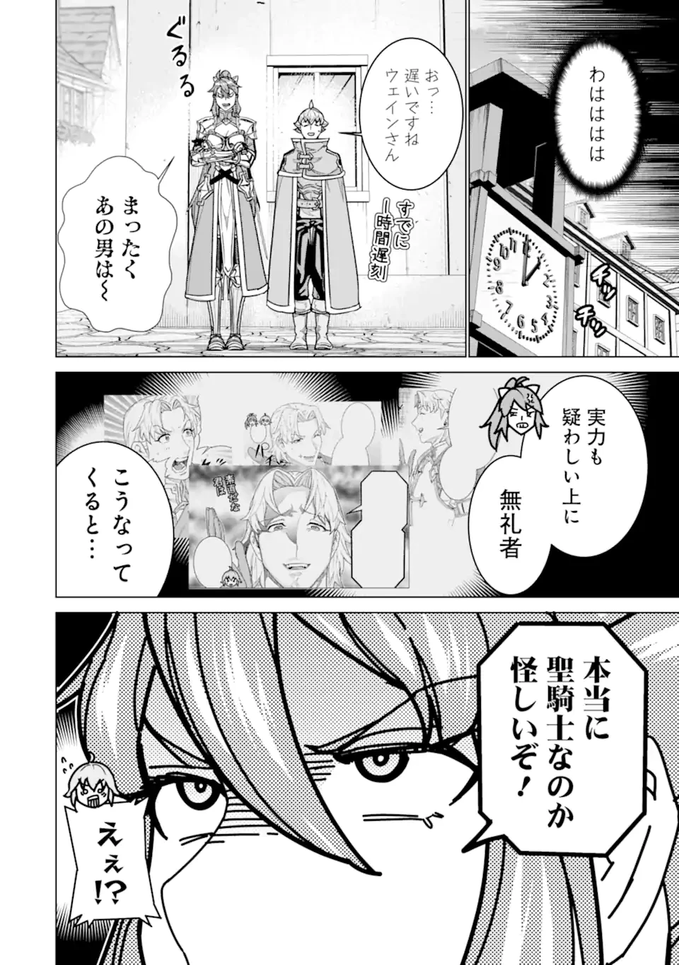 家で無能と言われ続けた俺ですが、世界的には超有能だったようです 第42話 - 4