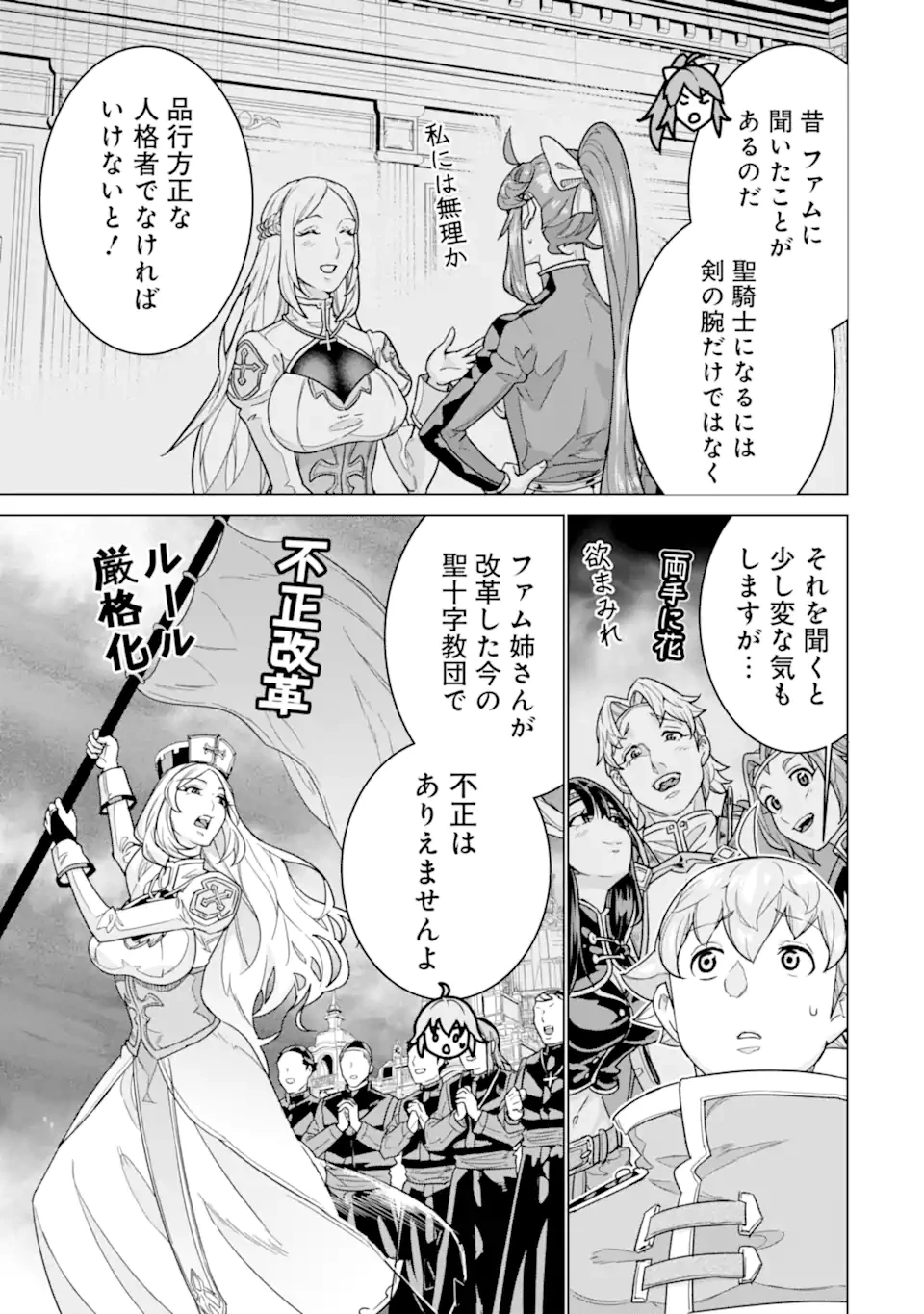 家で無能と言われ続けた俺ですが、世界的には超有能だったようです 第42話 - 5