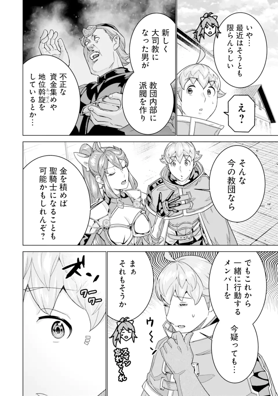 家で無能と言われ続けた俺ですが、世界的には超有能だったようです 第42話 - 6