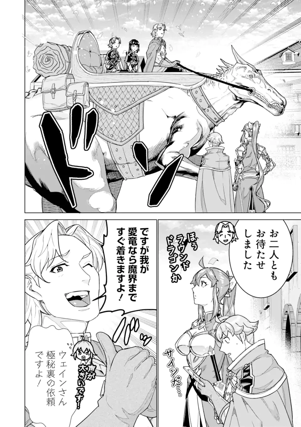 家で無能と言われ続けた俺ですが、世界的には超有能だったようです 第42話 - 8