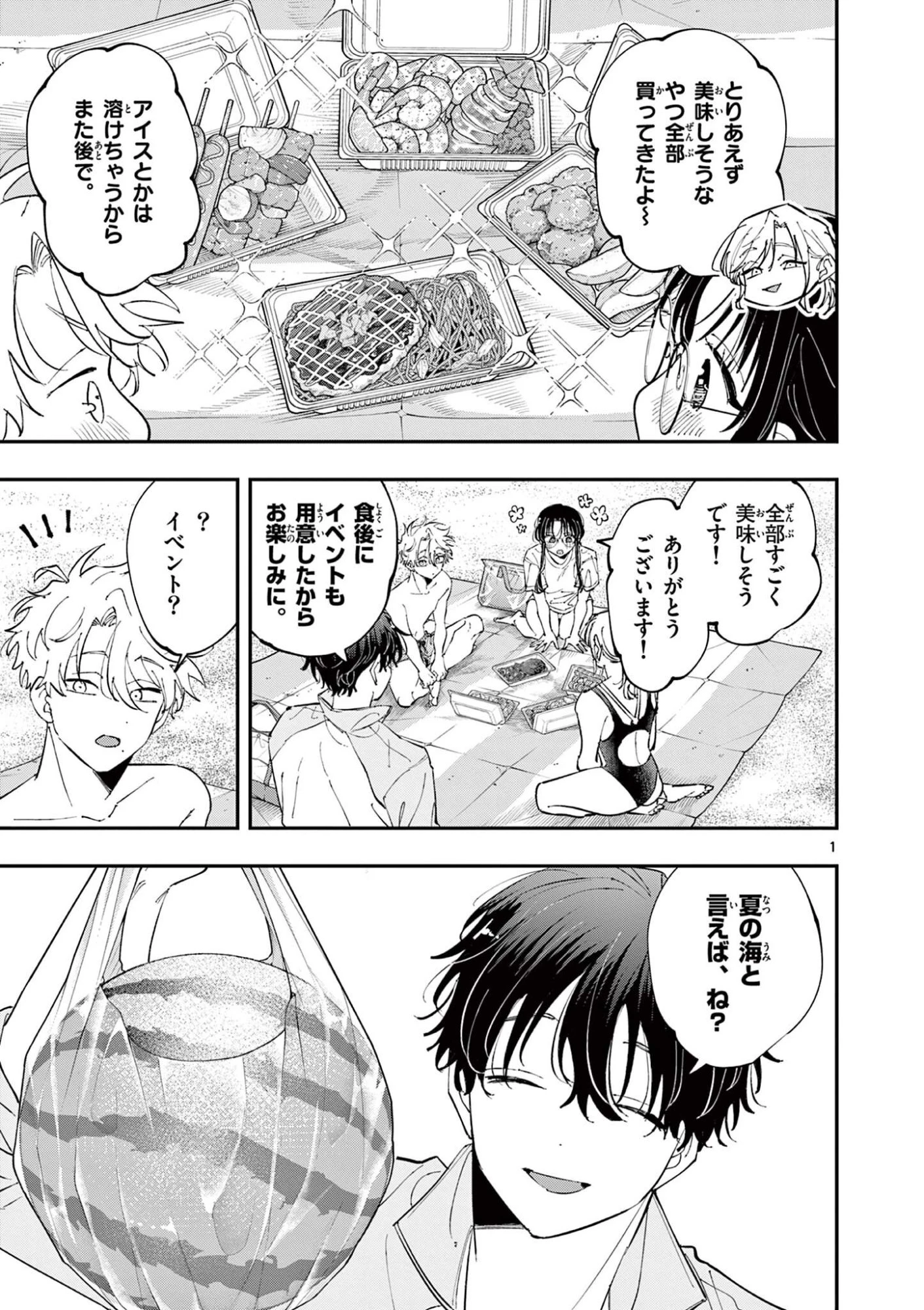 となりの席のヤツがそういう目で見てくる 第105話 - 1