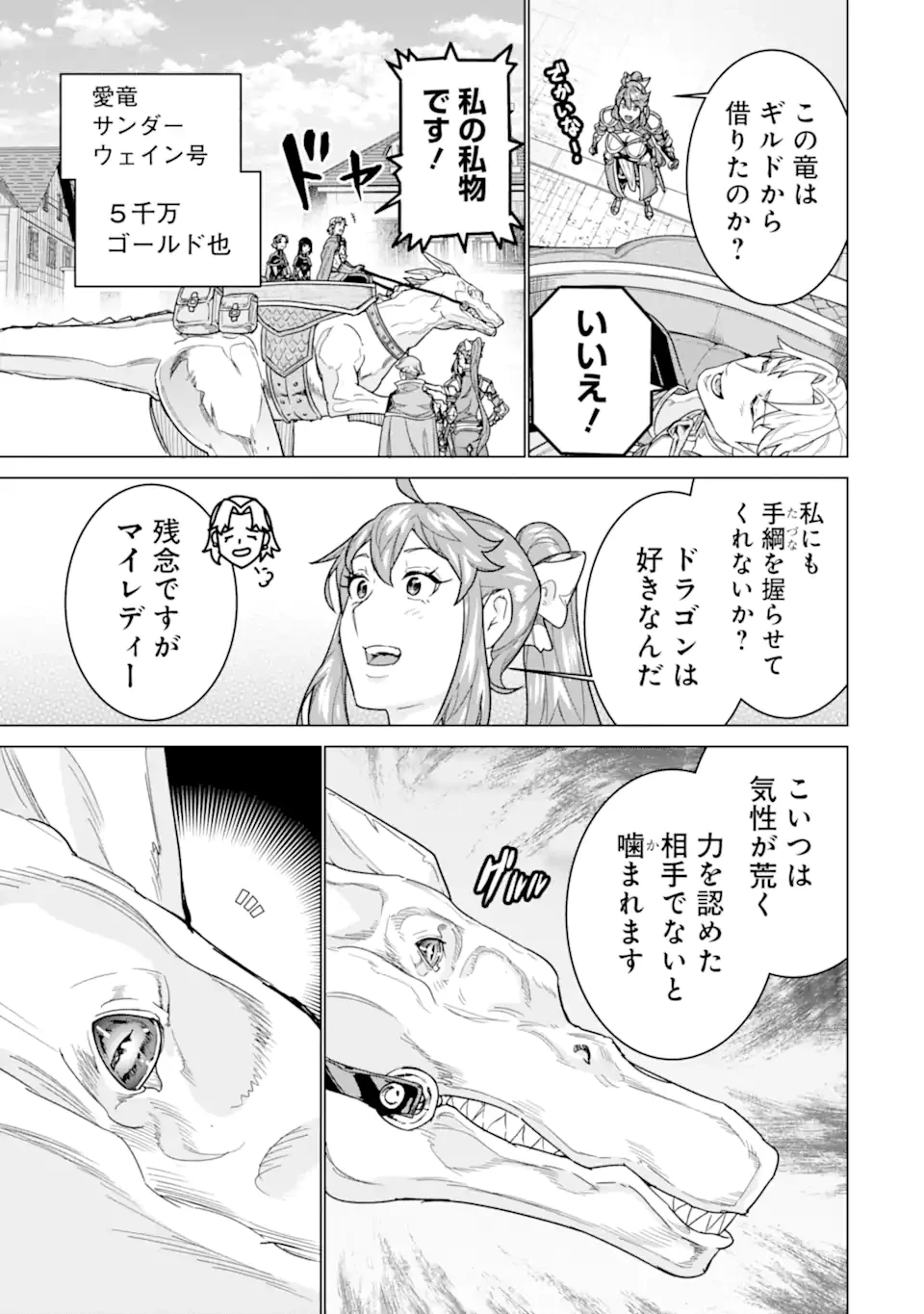 家で無能と言われ続けた俺ですが、世界的には超有能だったようです 第42話 - 9