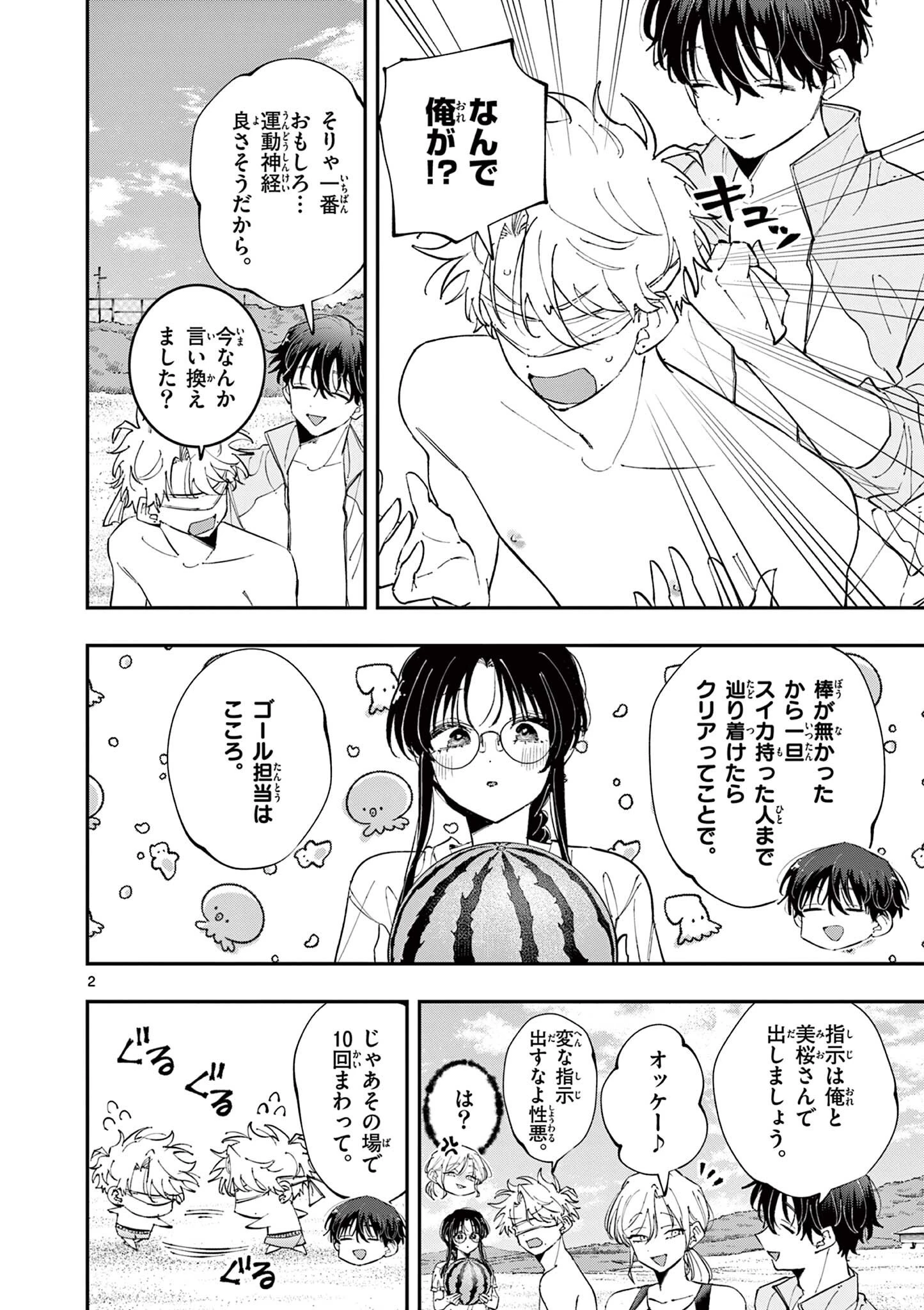 となりの席のヤツがそういう目で見てくる 第105話 - 2