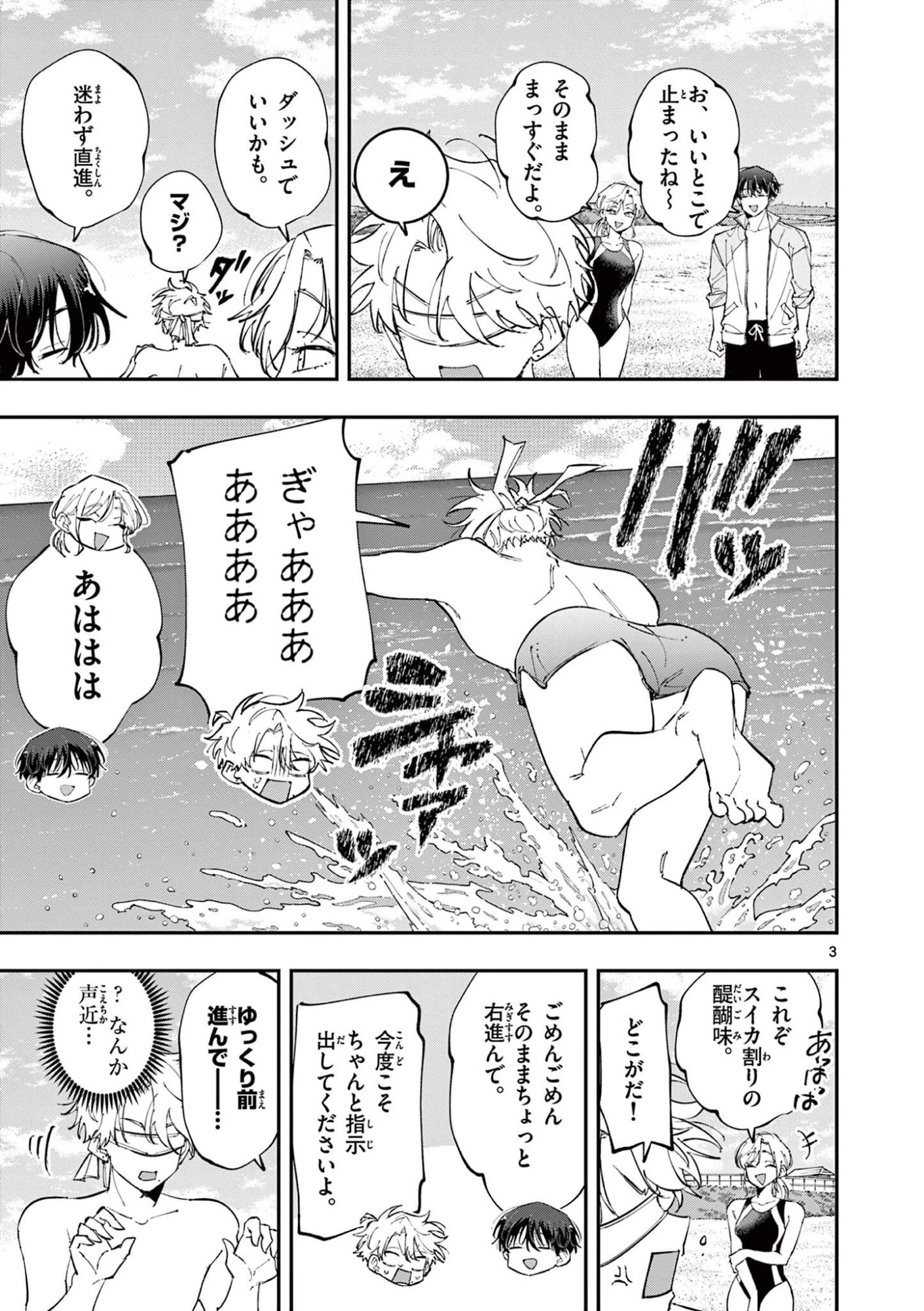 となりの席のヤツがそういう目で見てくる 第105話 - 3