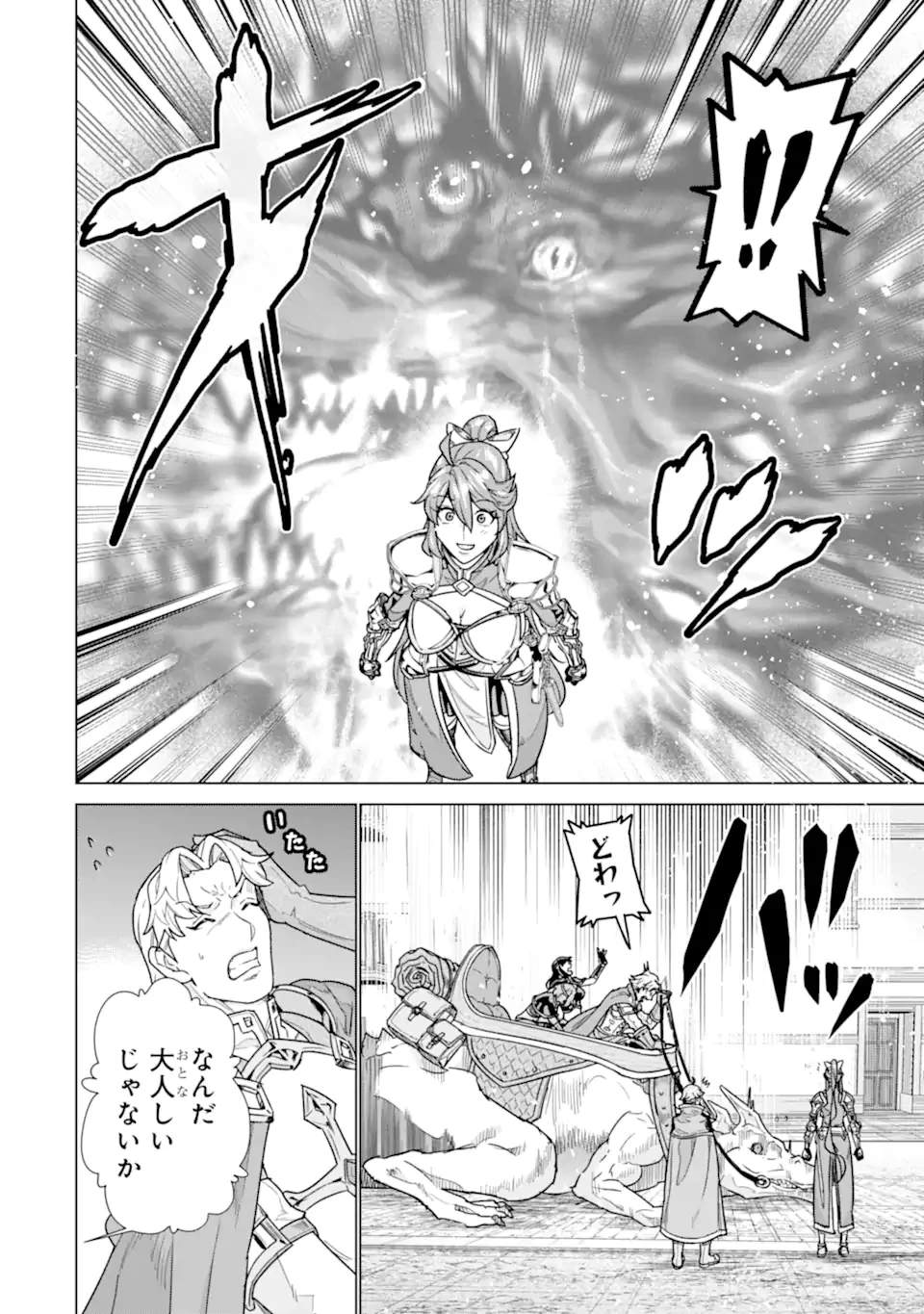 家で無能と言われ続けた俺ですが、世界的には超有能だったようです 第42話 - 10