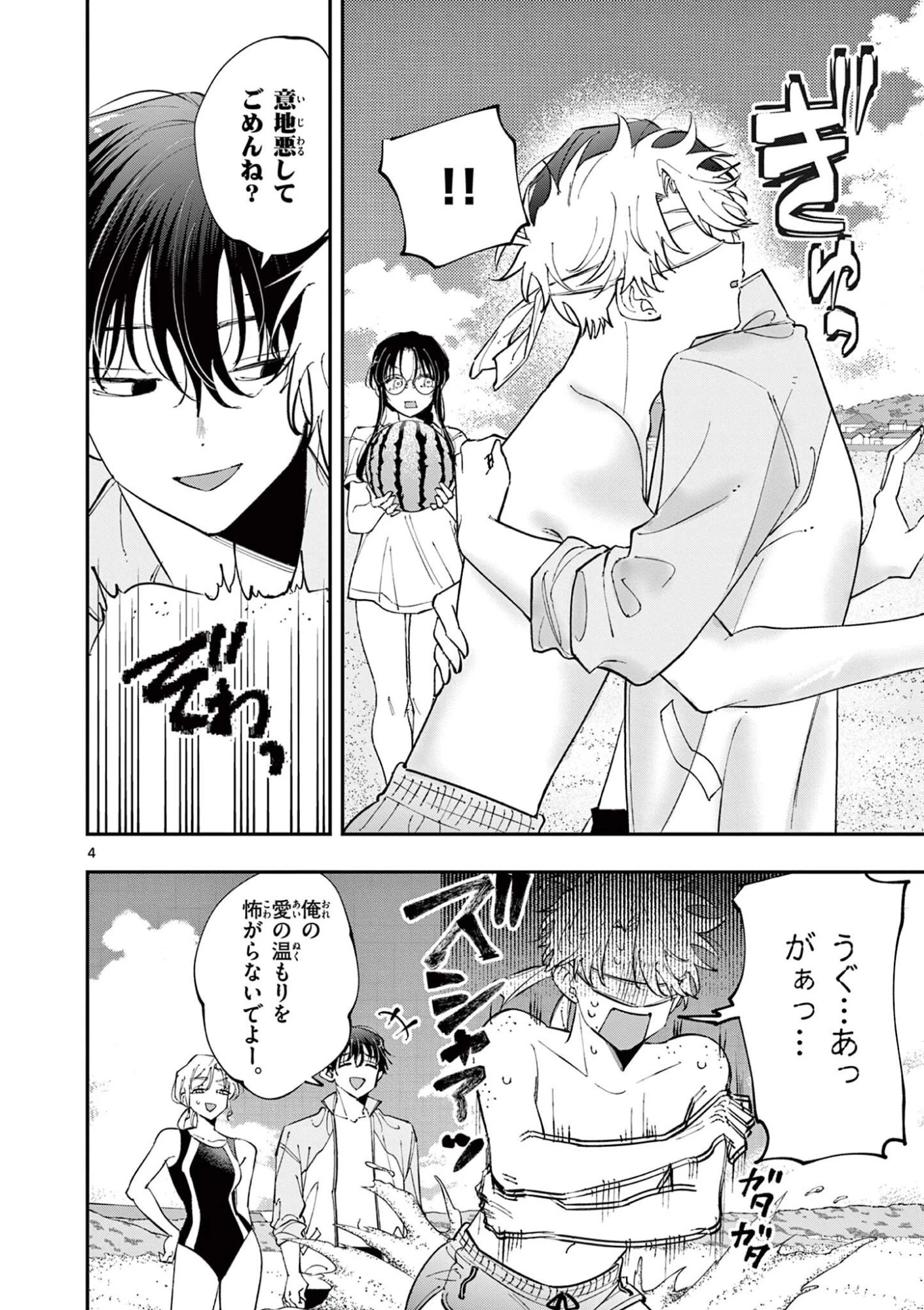 となりの席のヤツがそういう目で見てくる 第105話 - 4