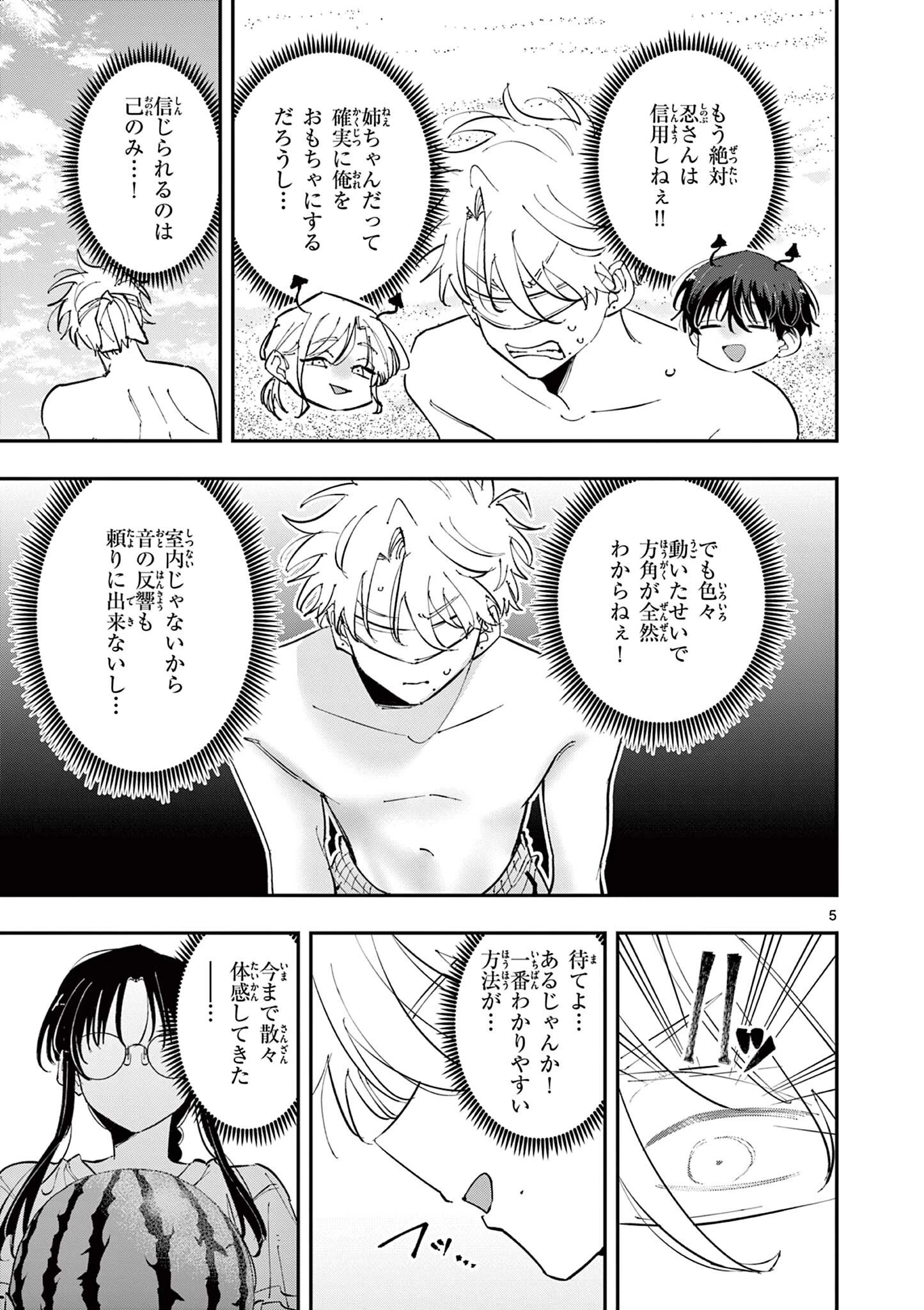 となりの席のヤツがそういう目で見てくる 第105話 - 5