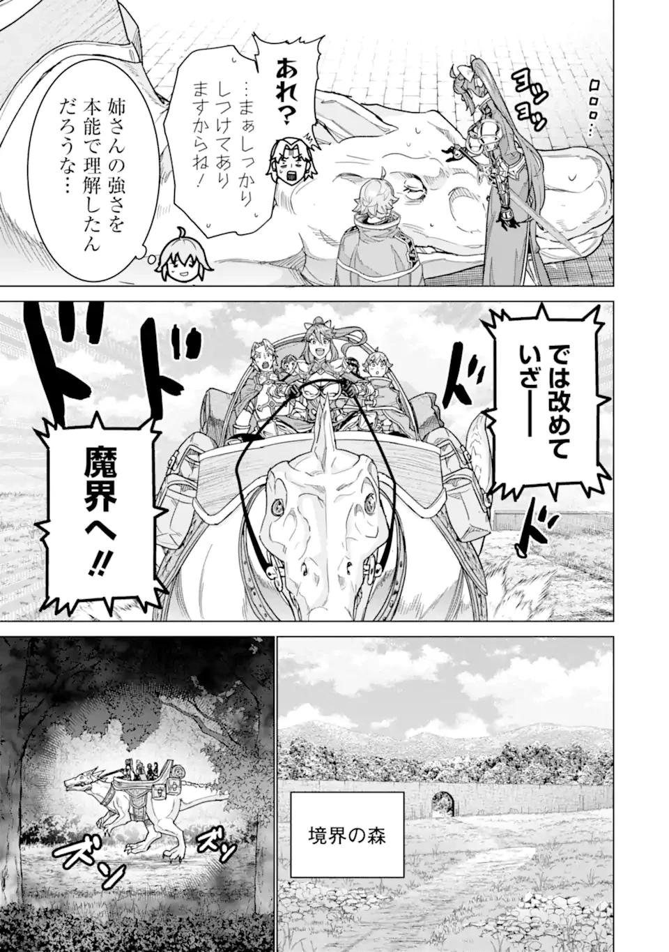 家で無能と言われ続けた俺ですが、世界的には超有能だったようです 第42話 - 11