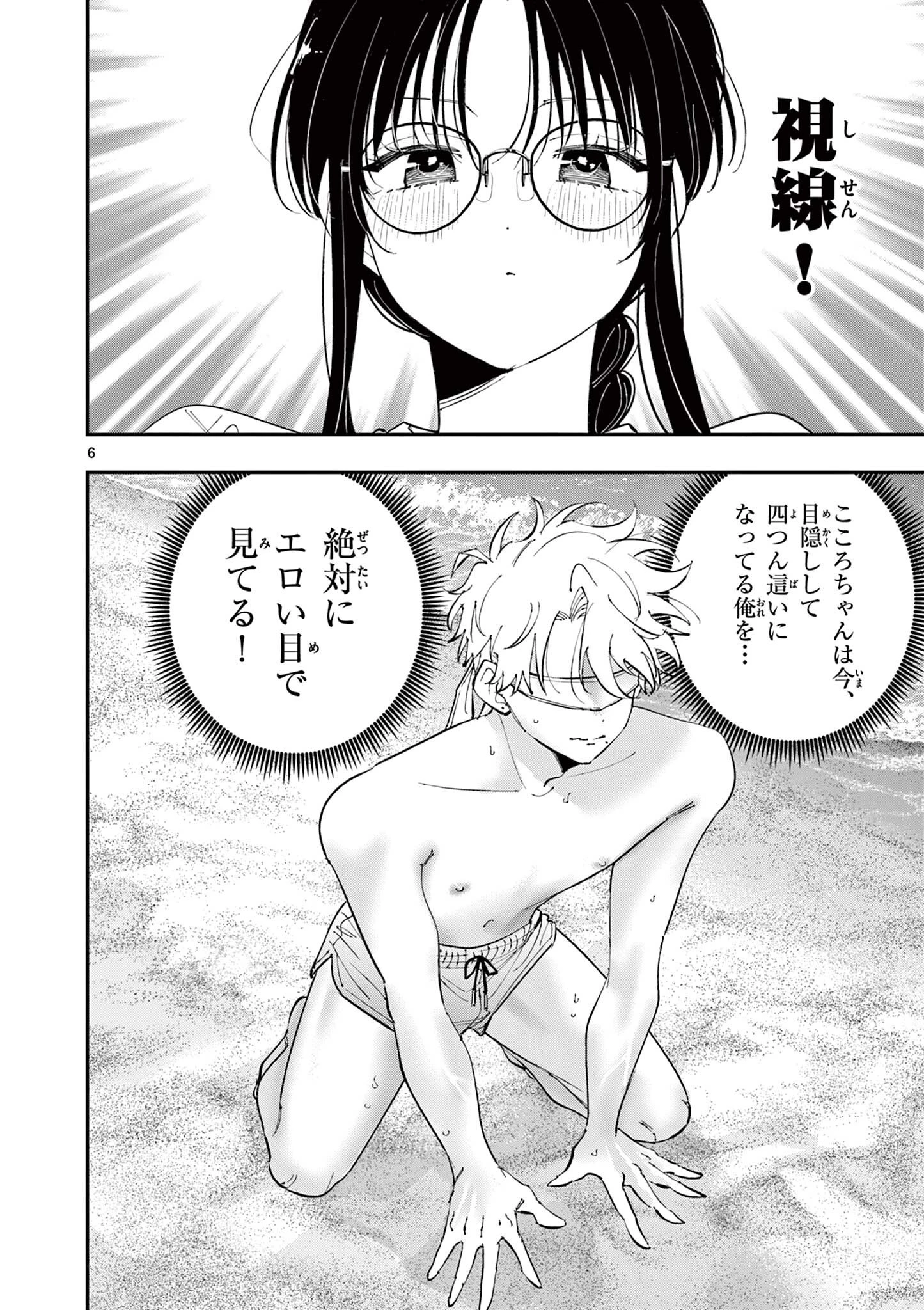 となりの席のヤツがそういう目で見てくる 第105話 - 6