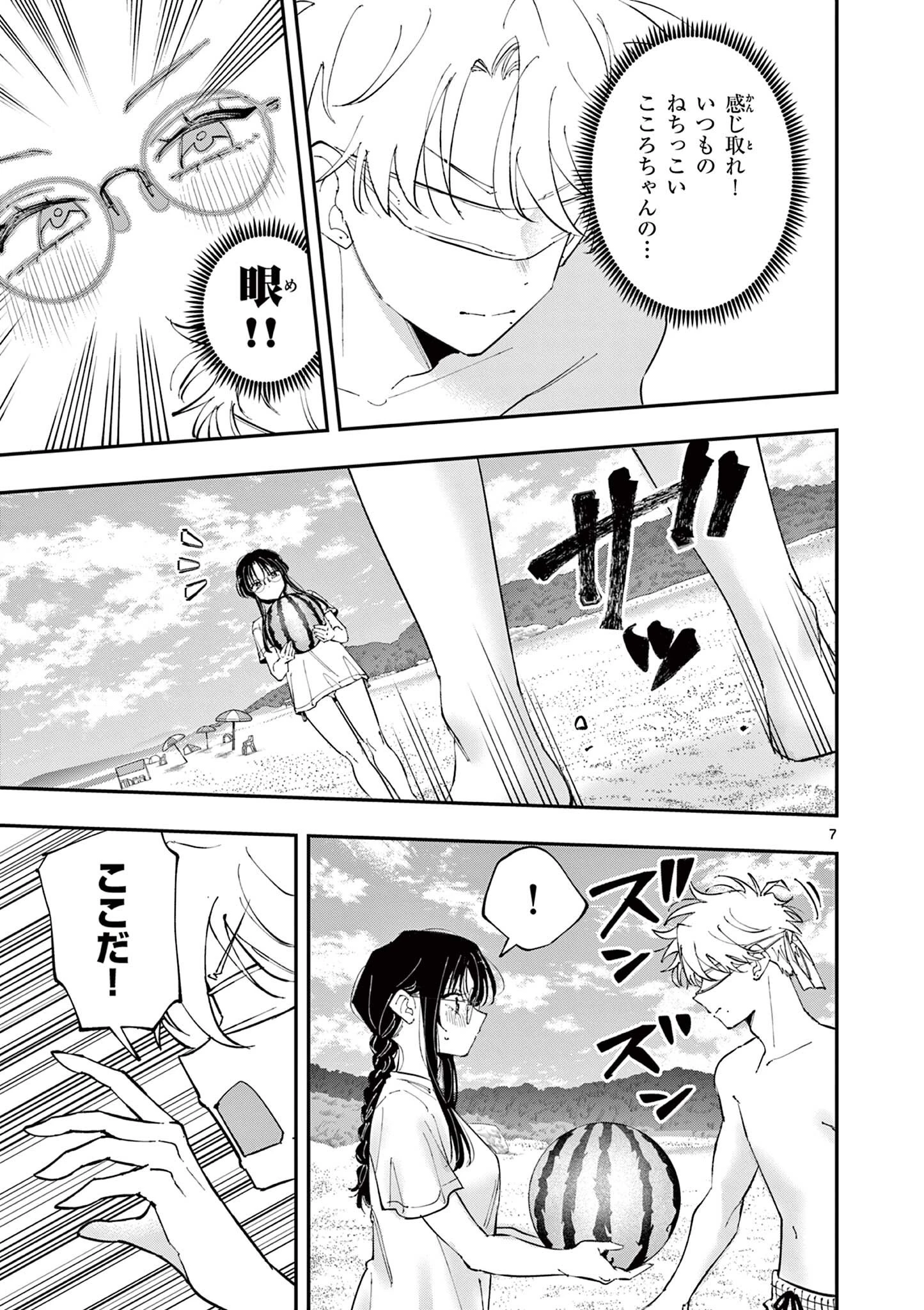 となりの席のヤツがそういう目で見てくる 第105話 - 7