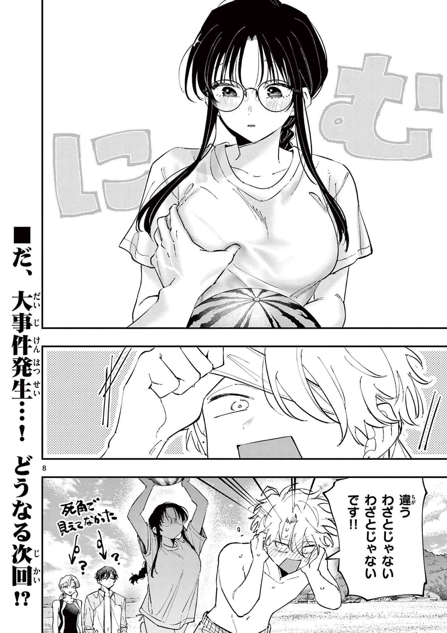 となりの席のヤツがそういう目で見てくる 第105話 - 8