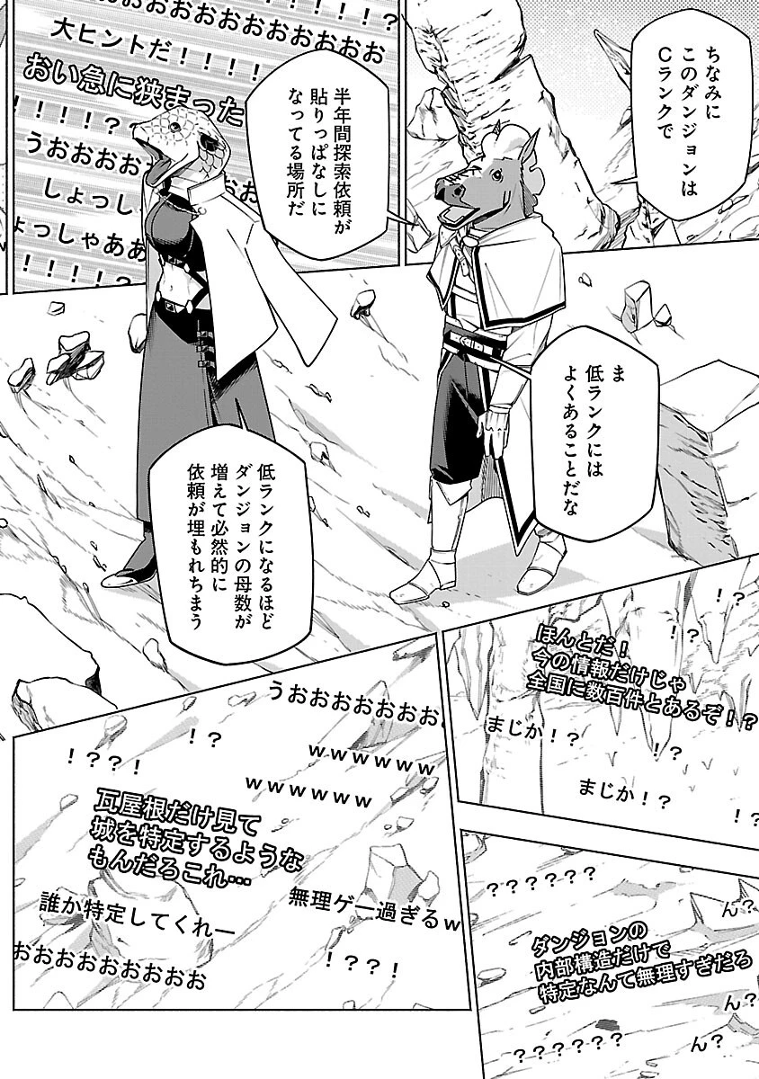 【ダンジョン】人助けしたら、知らんとこでバズってた件【実況】 第16話 - 6