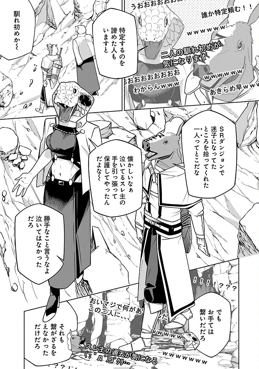 【ダンジョン】人助けしたら、知らんとこでバズってた件【実況】 第16話 - 7