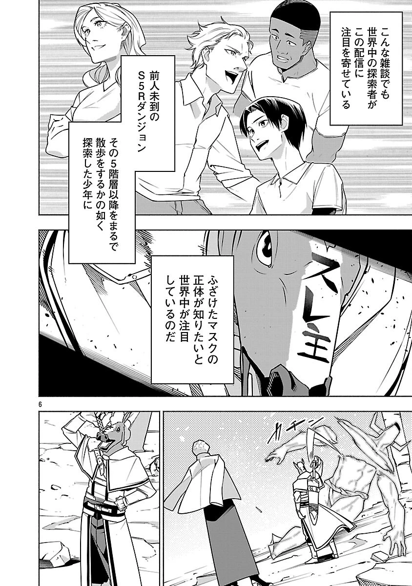 【ダンジョン】人助けしたら、知らんとこでバズってた件【実況】 第16話 - 8