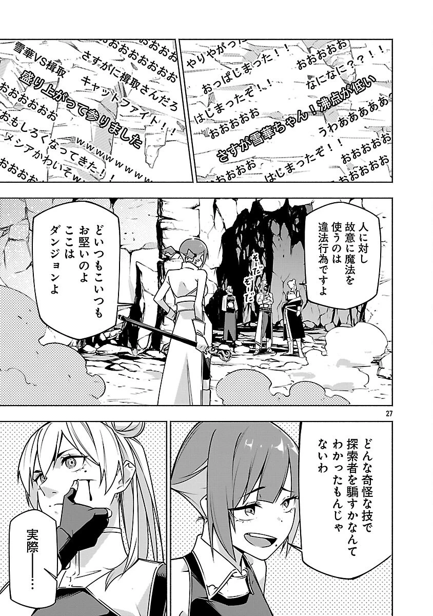 【ダンジョン】人助けしたら、知らんとこでバズってた件【実況】 第16話 - 29
