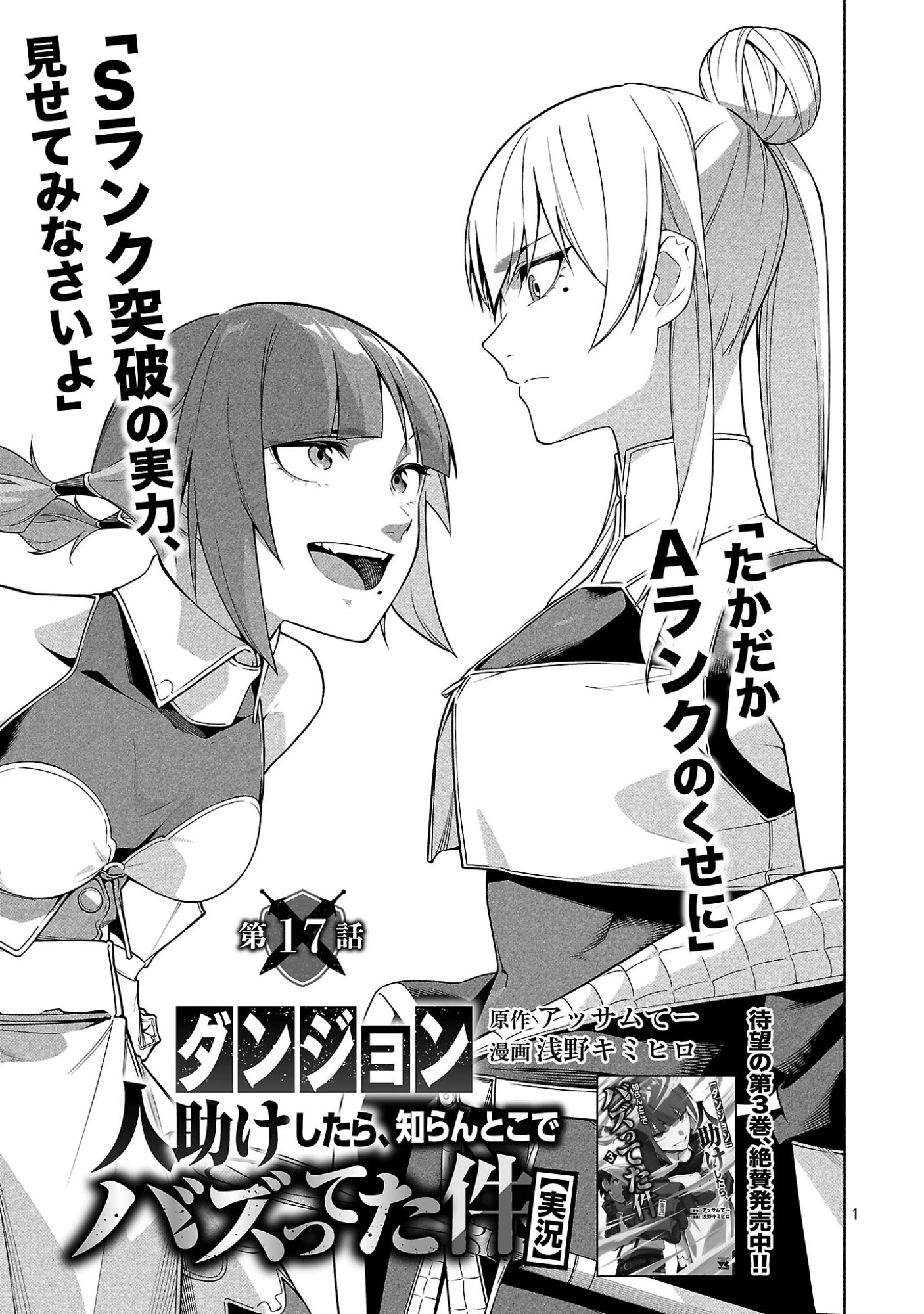 【ダンジョン】人助けしたら、知らんとこでバズってた件【実況】 第17話 - 1