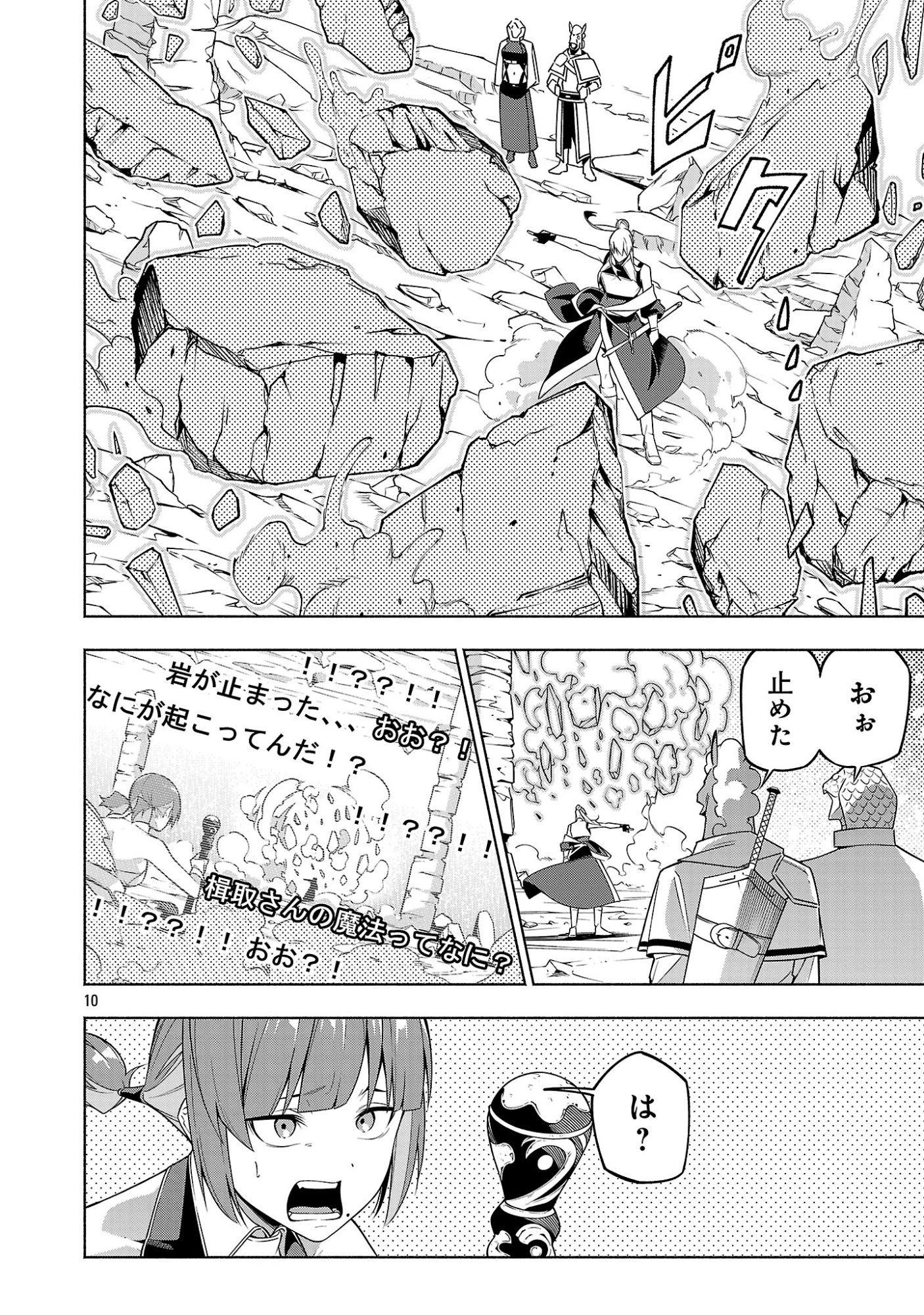 【ダンジョン】人助けしたら、知らんとこでバズってた件【実況】 第17話 - 10