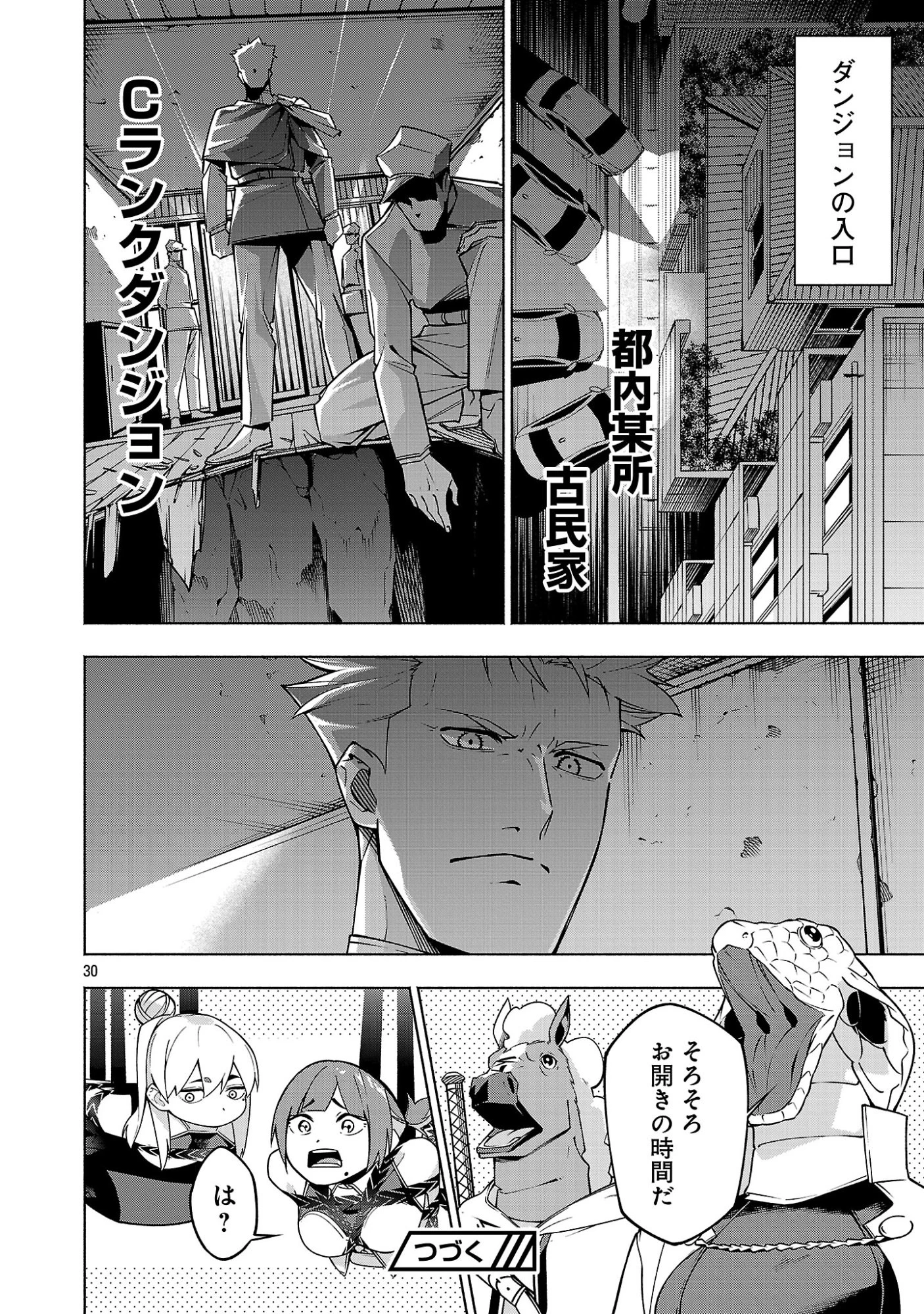 【ダンジョン】人助けしたら、知らんとこでバズってた件【実況】 第17話 - 30
