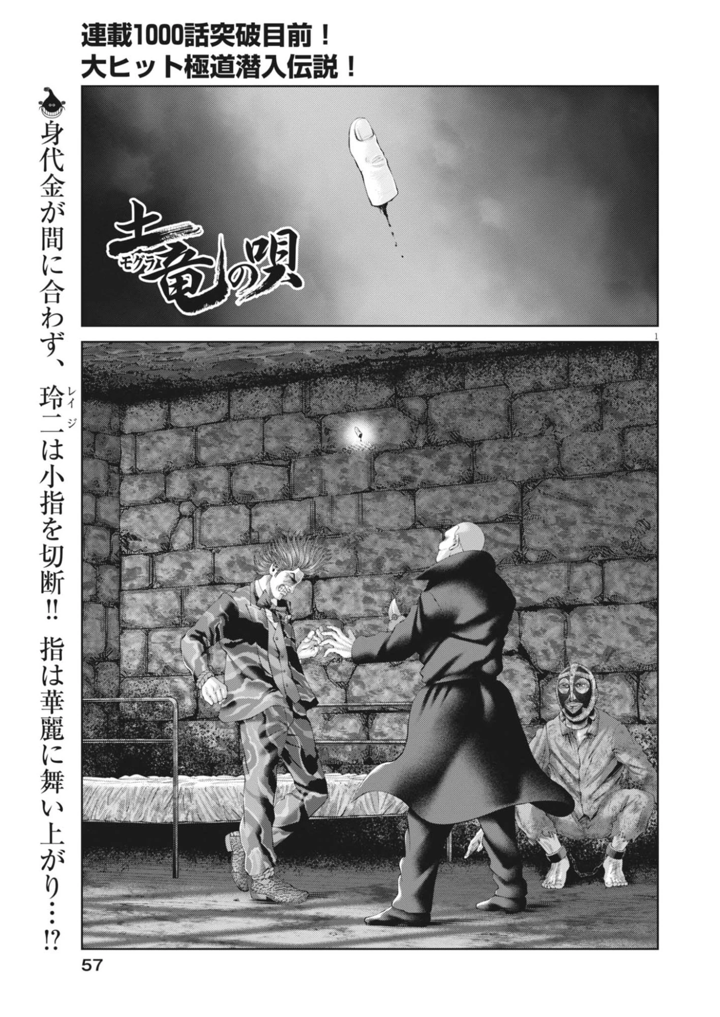 土竜の唄 第987話 - 1