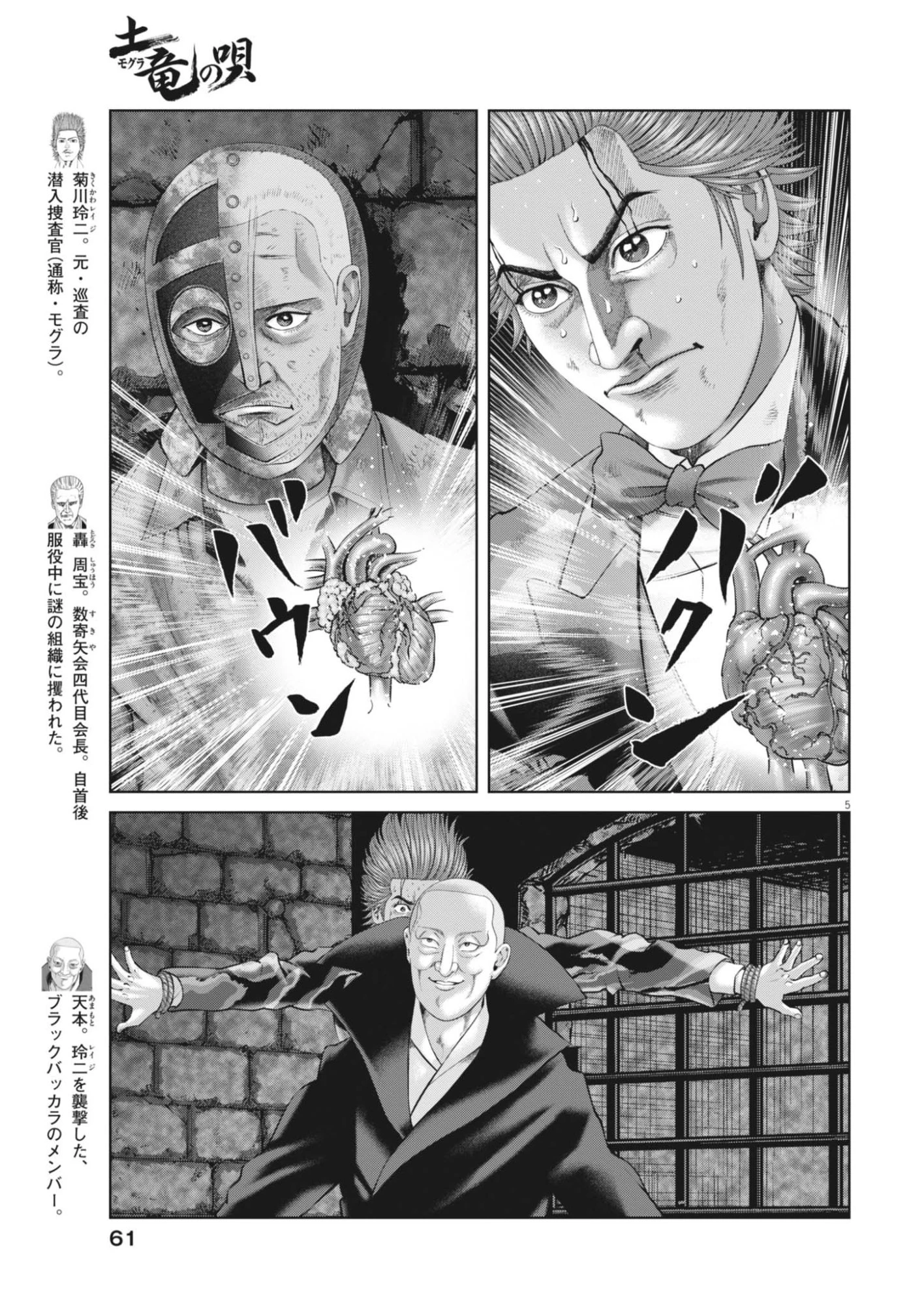 土竜の唄 第987話 - 5