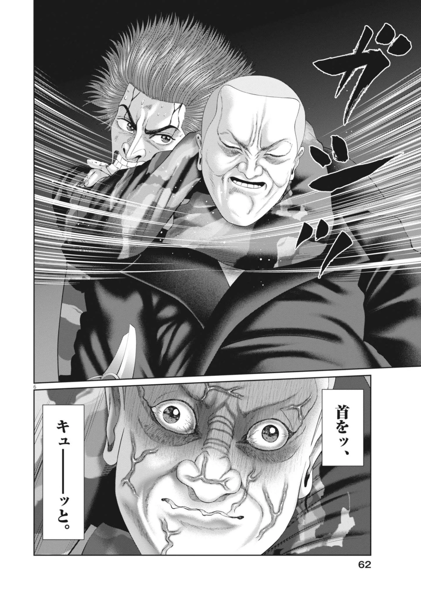 土竜の唄 第987話 - 6