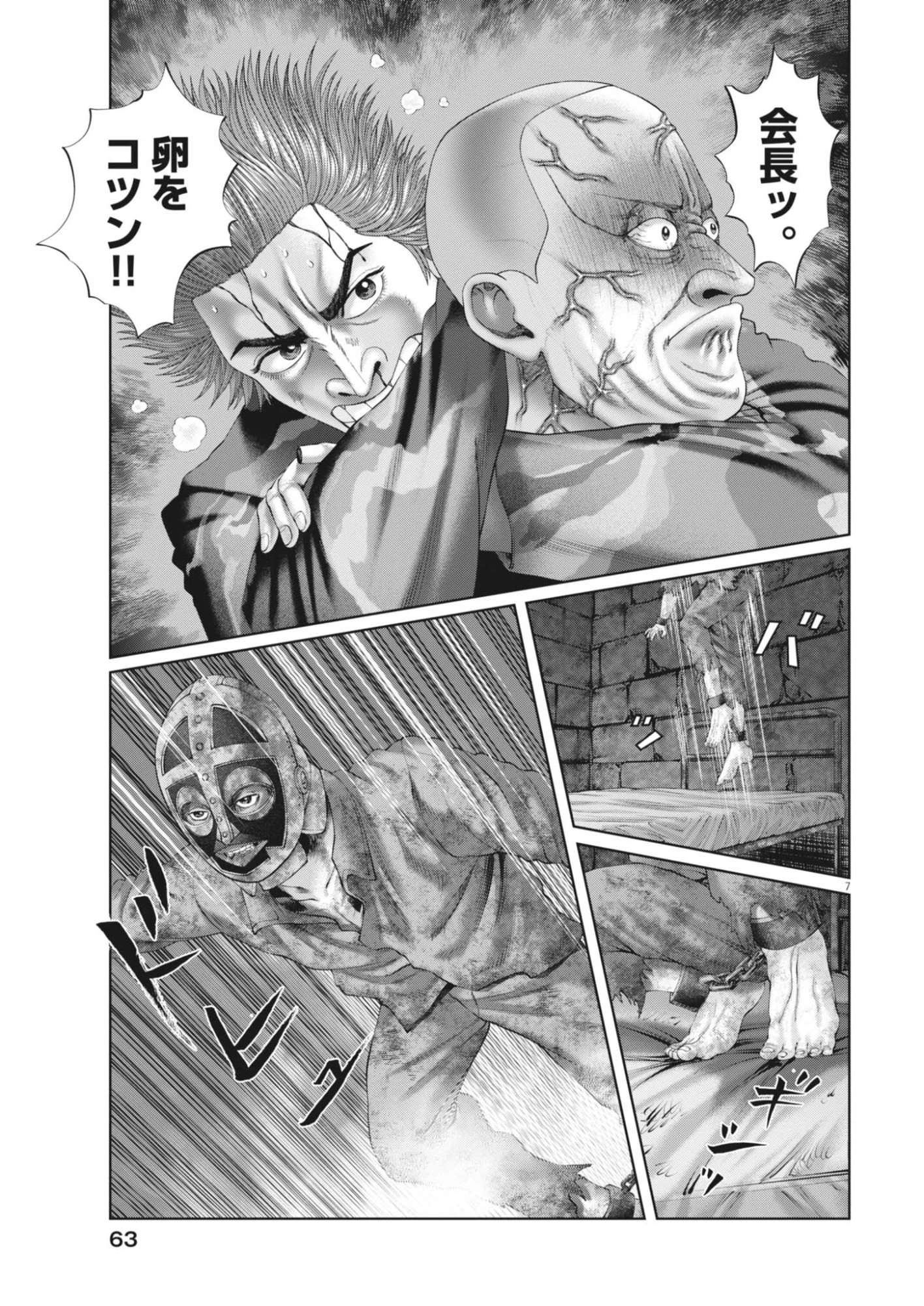 土竜の唄 第987話 - 7