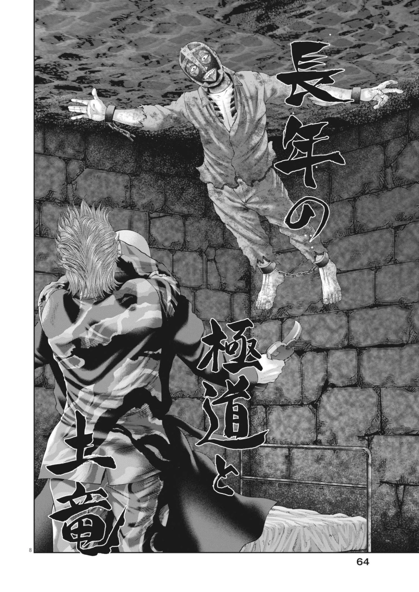 土竜の唄 第987話 - 8