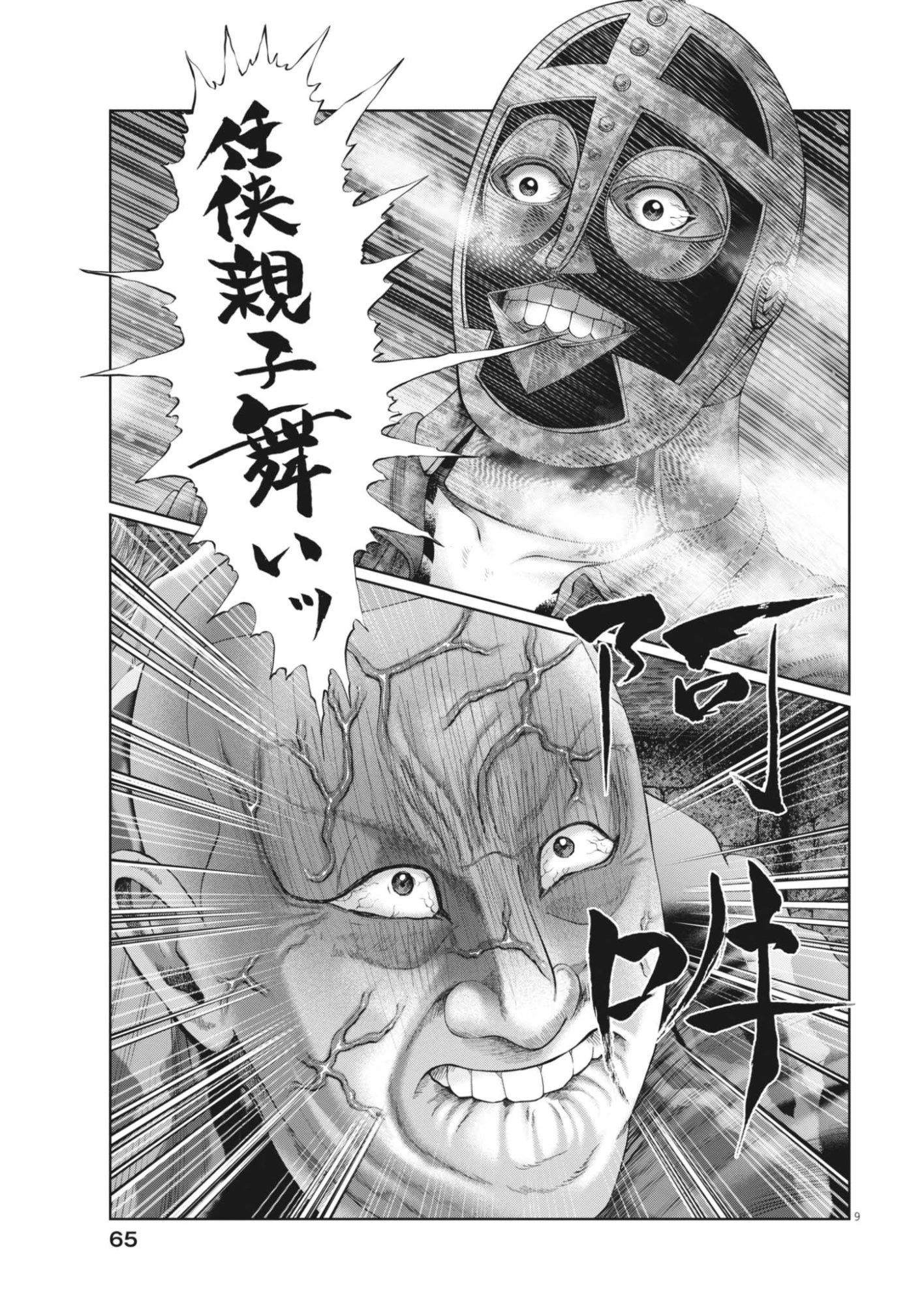 土竜の唄 第987話 - 9