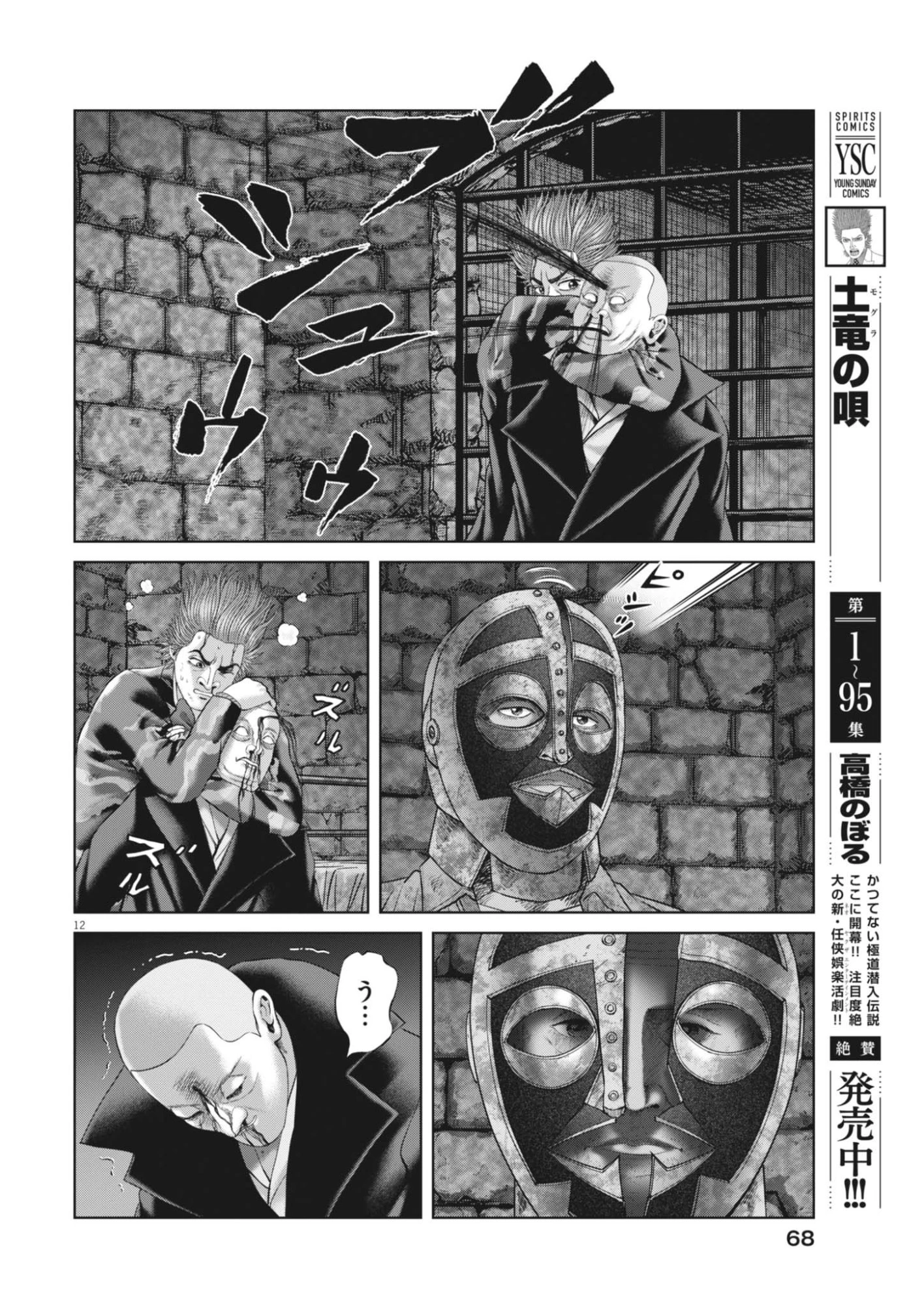 土竜の唄 第987話 - 12