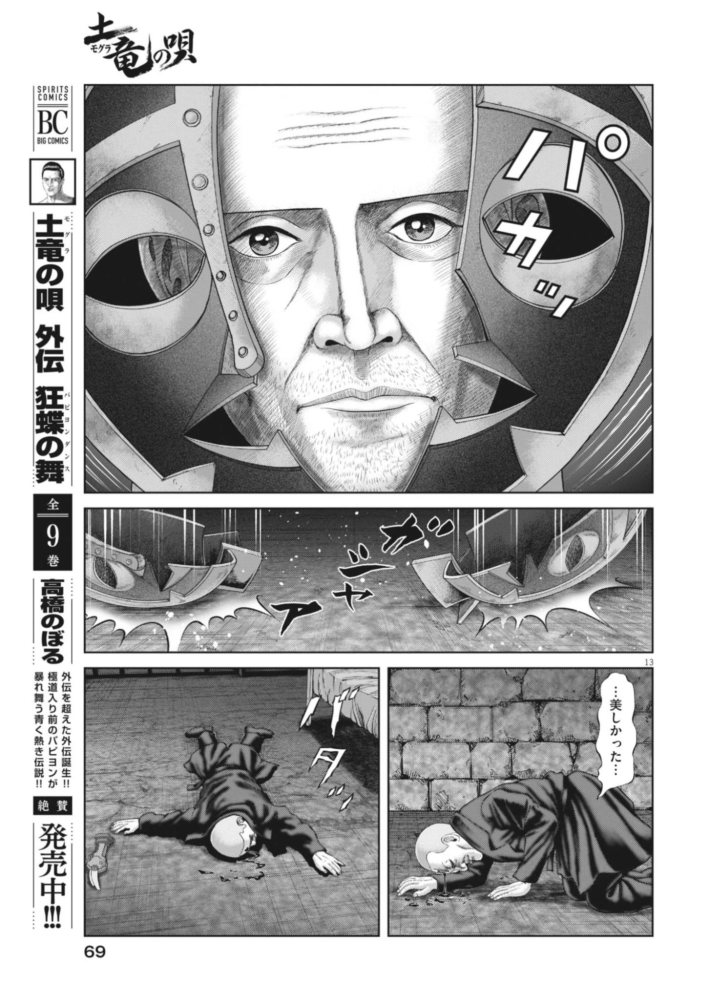 土竜の唄 第987話 - 13
