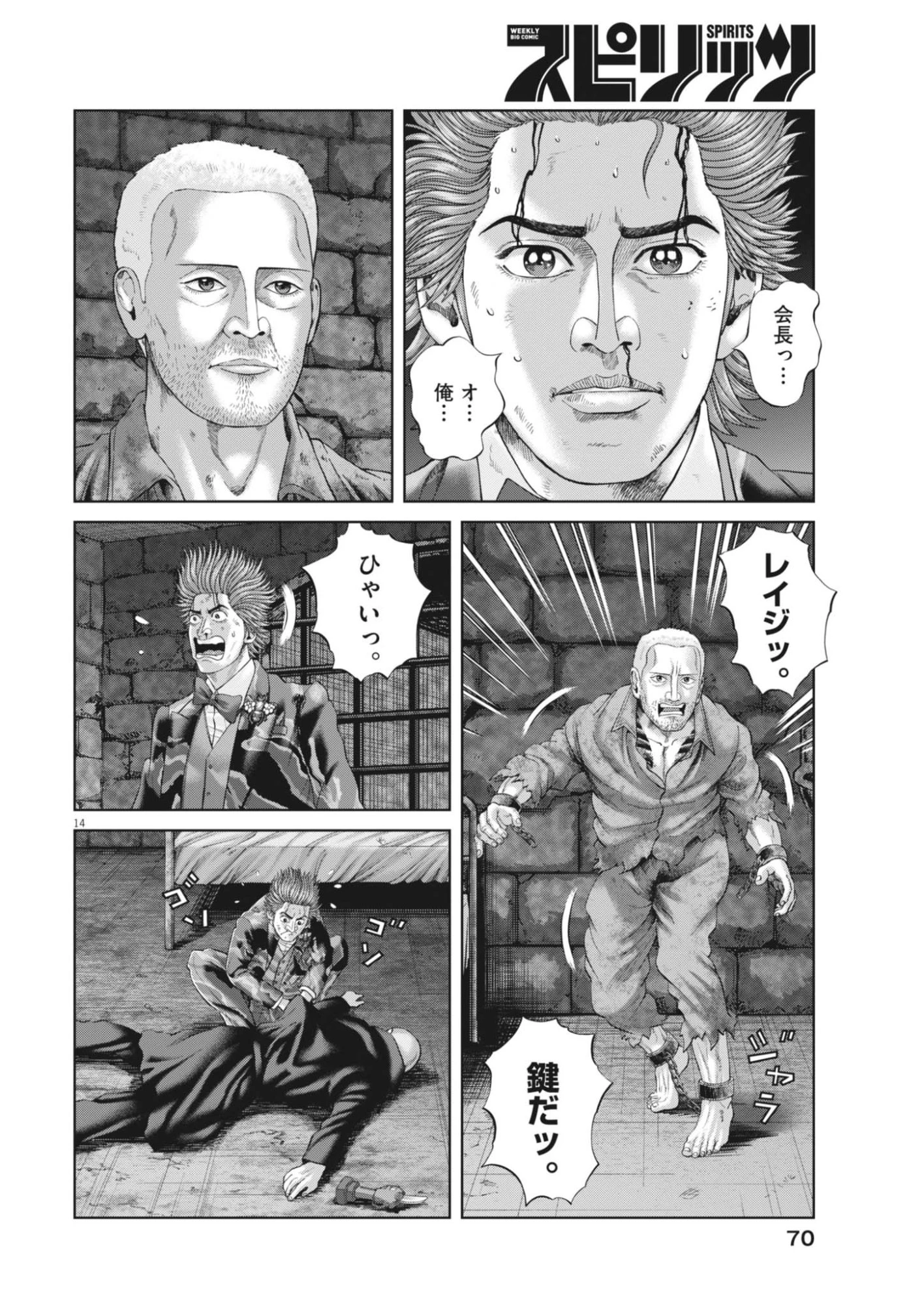 土竜の唄 第987話 - 14