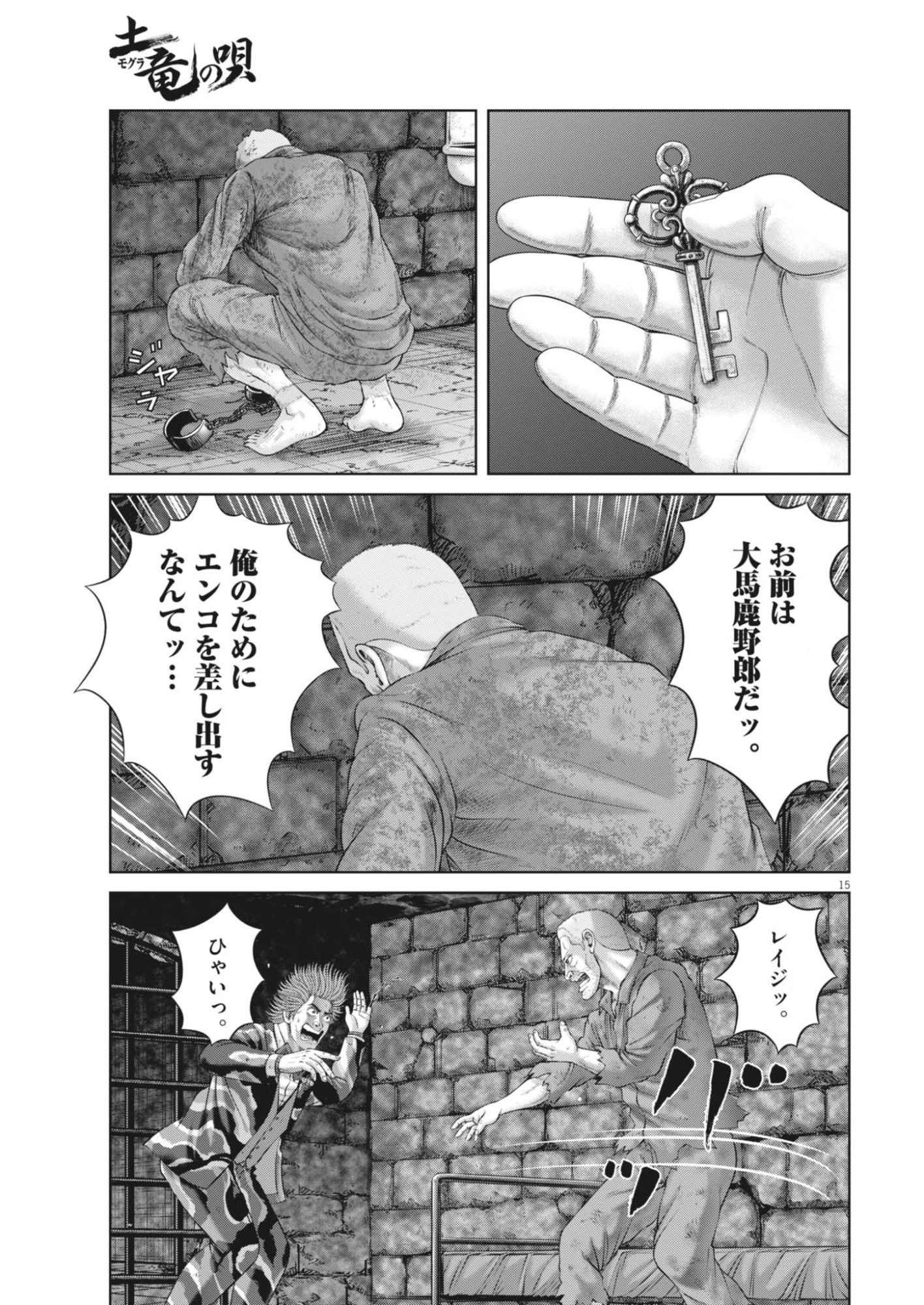 土竜の唄 第987話 - 15
