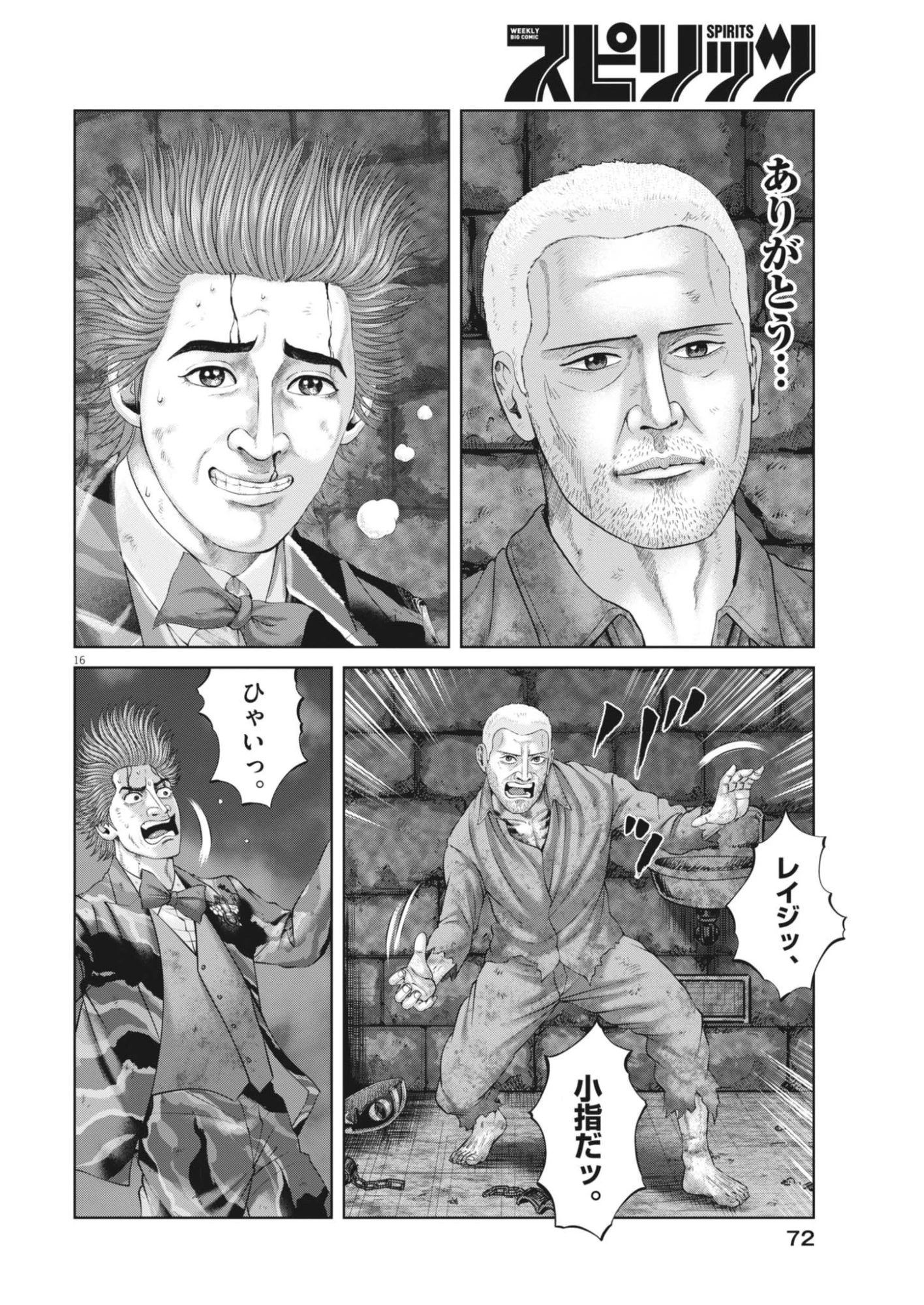 土竜の唄 第987話 - 16