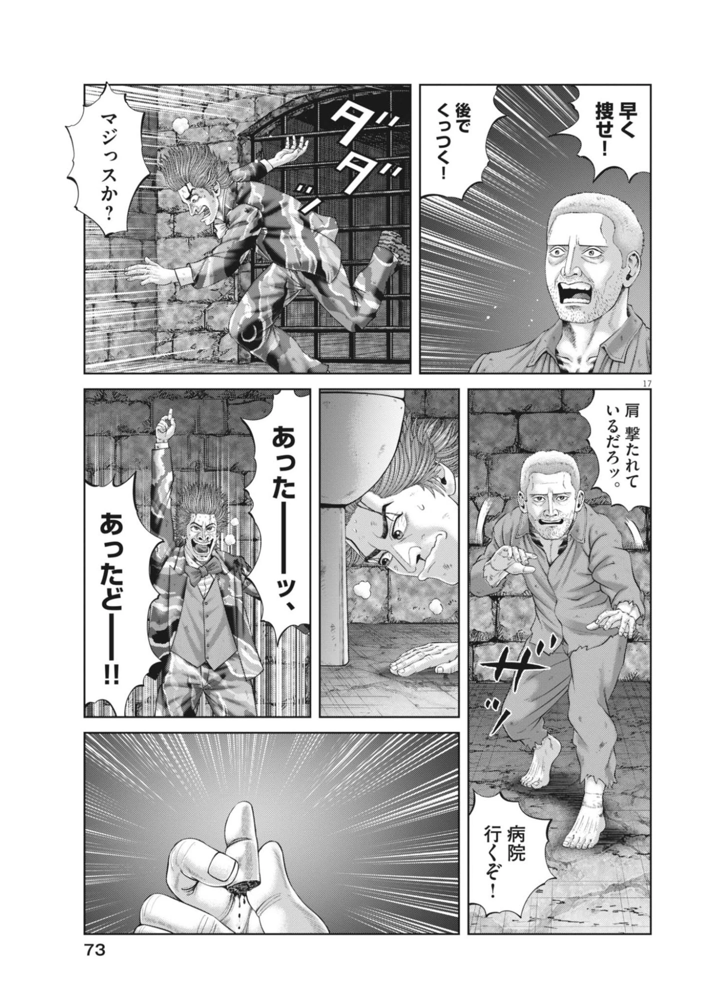 土竜の唄 第987話 - 17