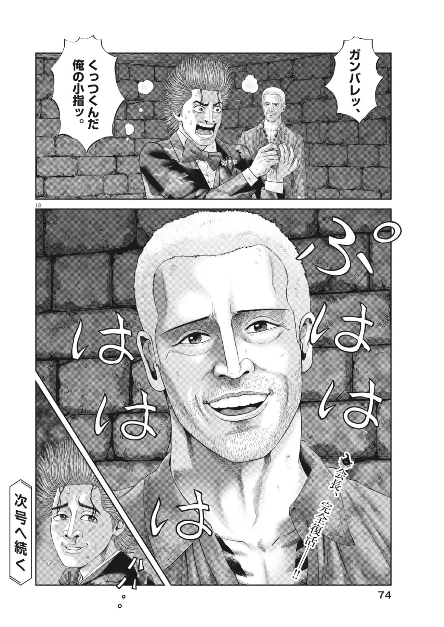 土竜の唄 第987話 - 18