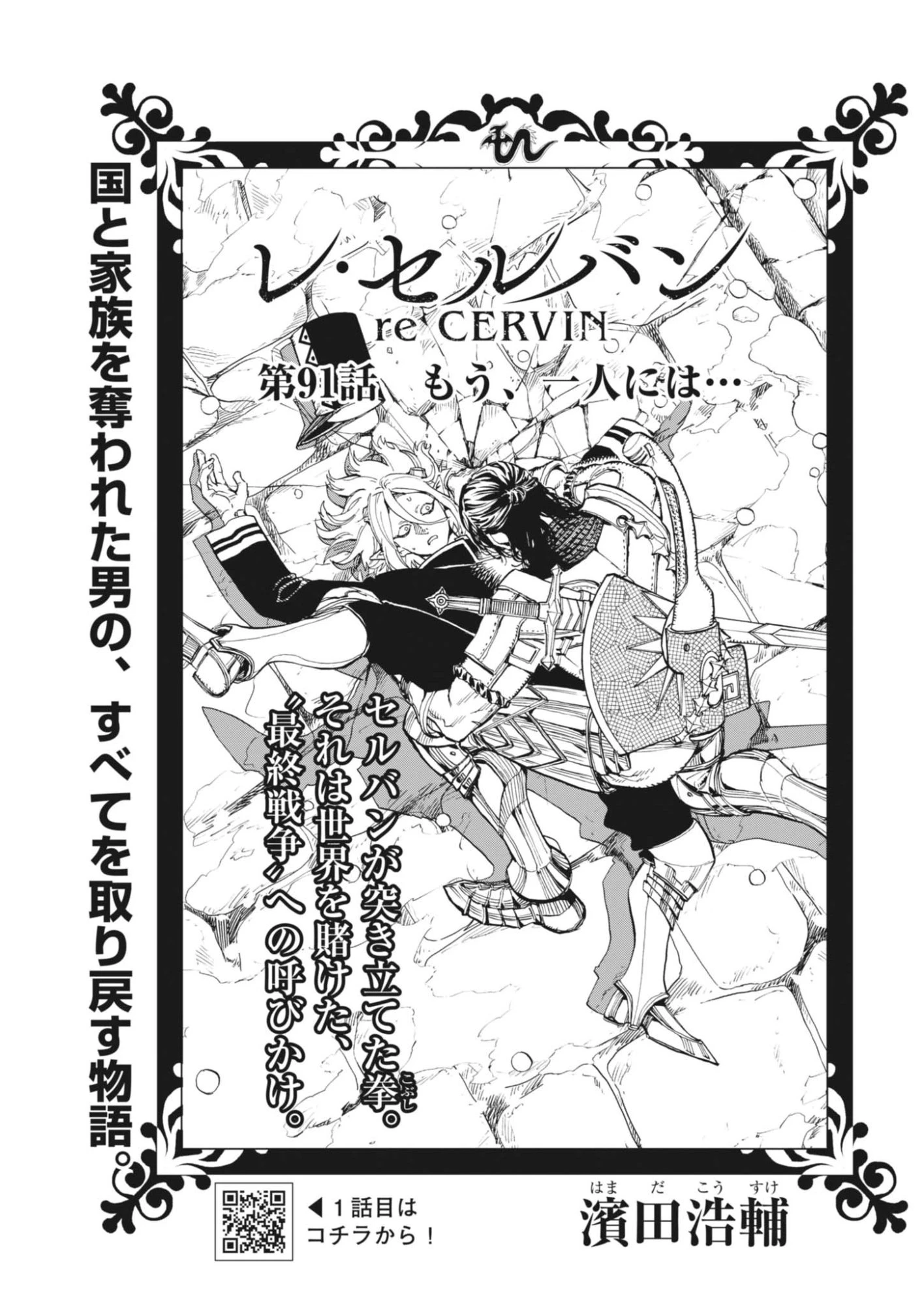 レ・セルバン 第91話 - 1