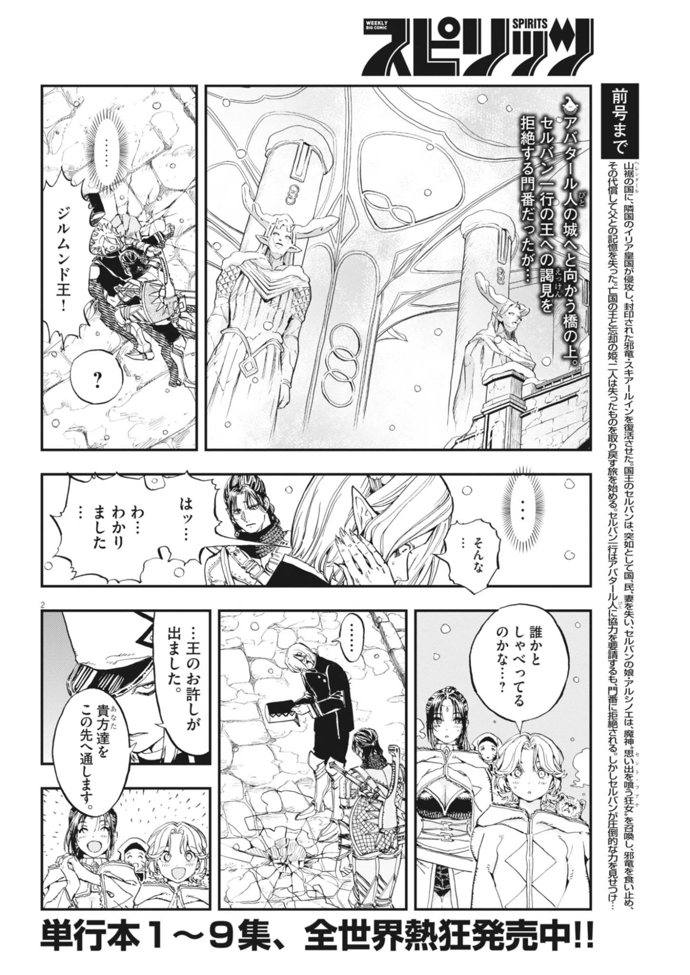 レ・セルバン 第91話 - 2