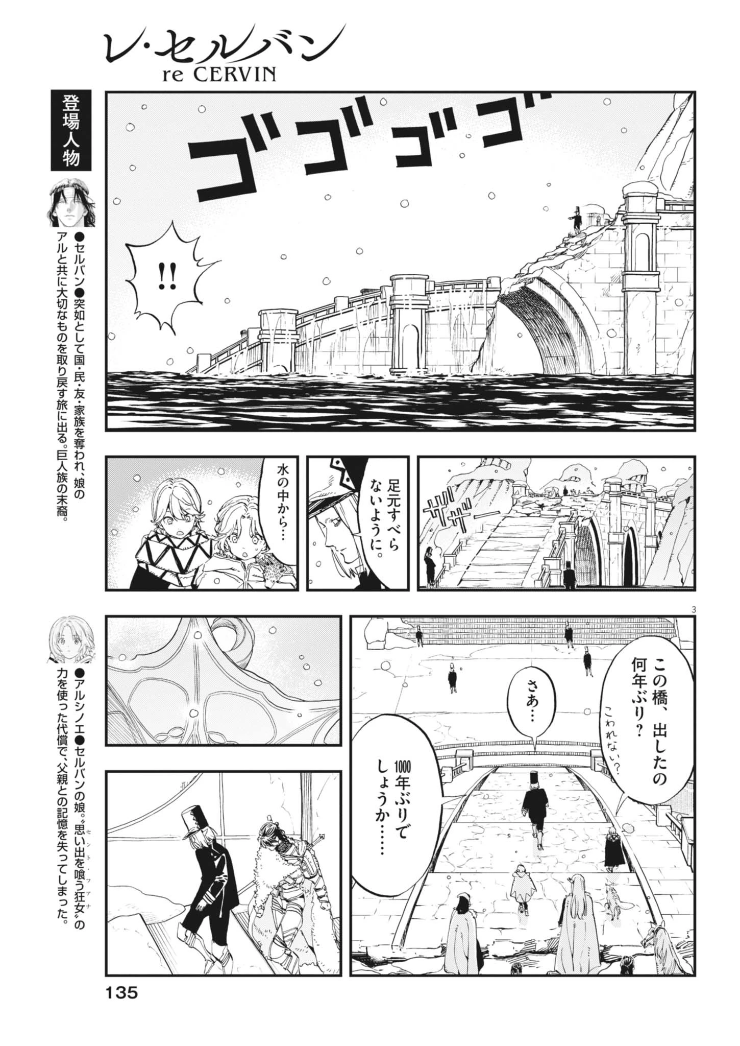 レ・セルバン 第91話 - 3