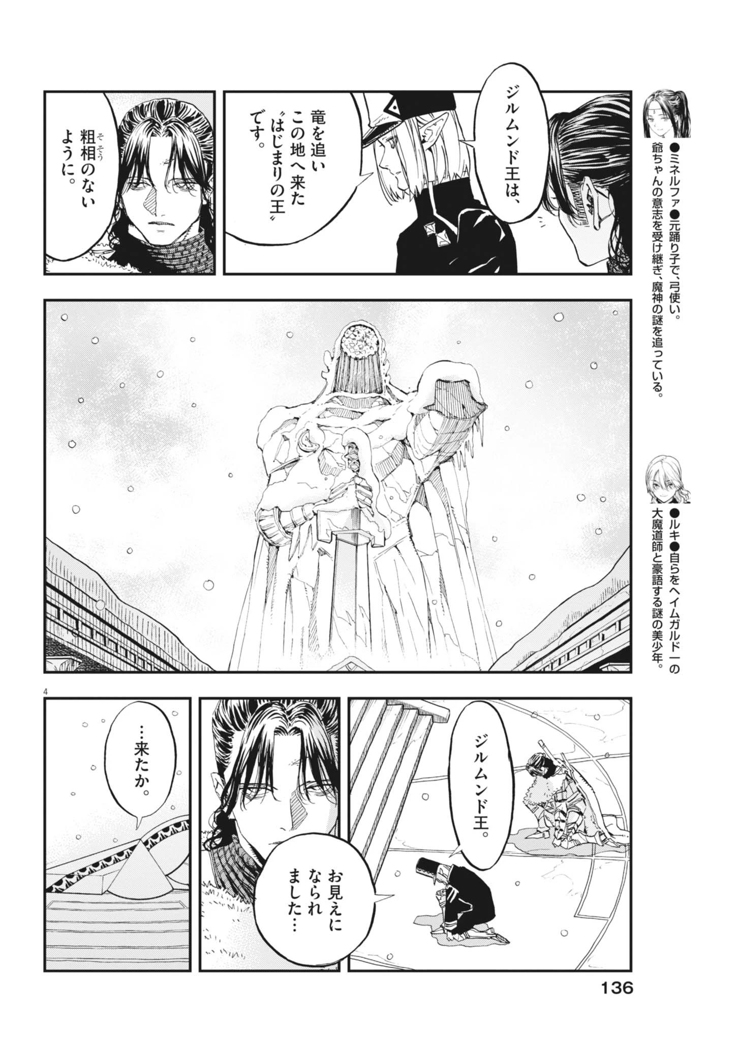 レ・セルバン 第91話 - 4