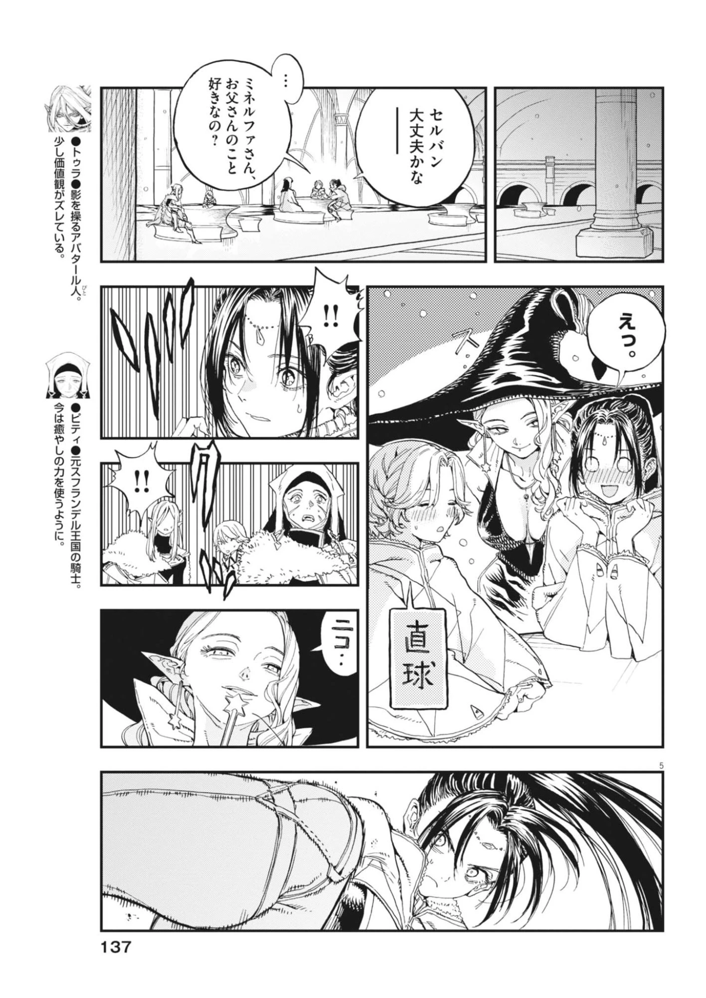 レ・セルバン 第91話 - 5