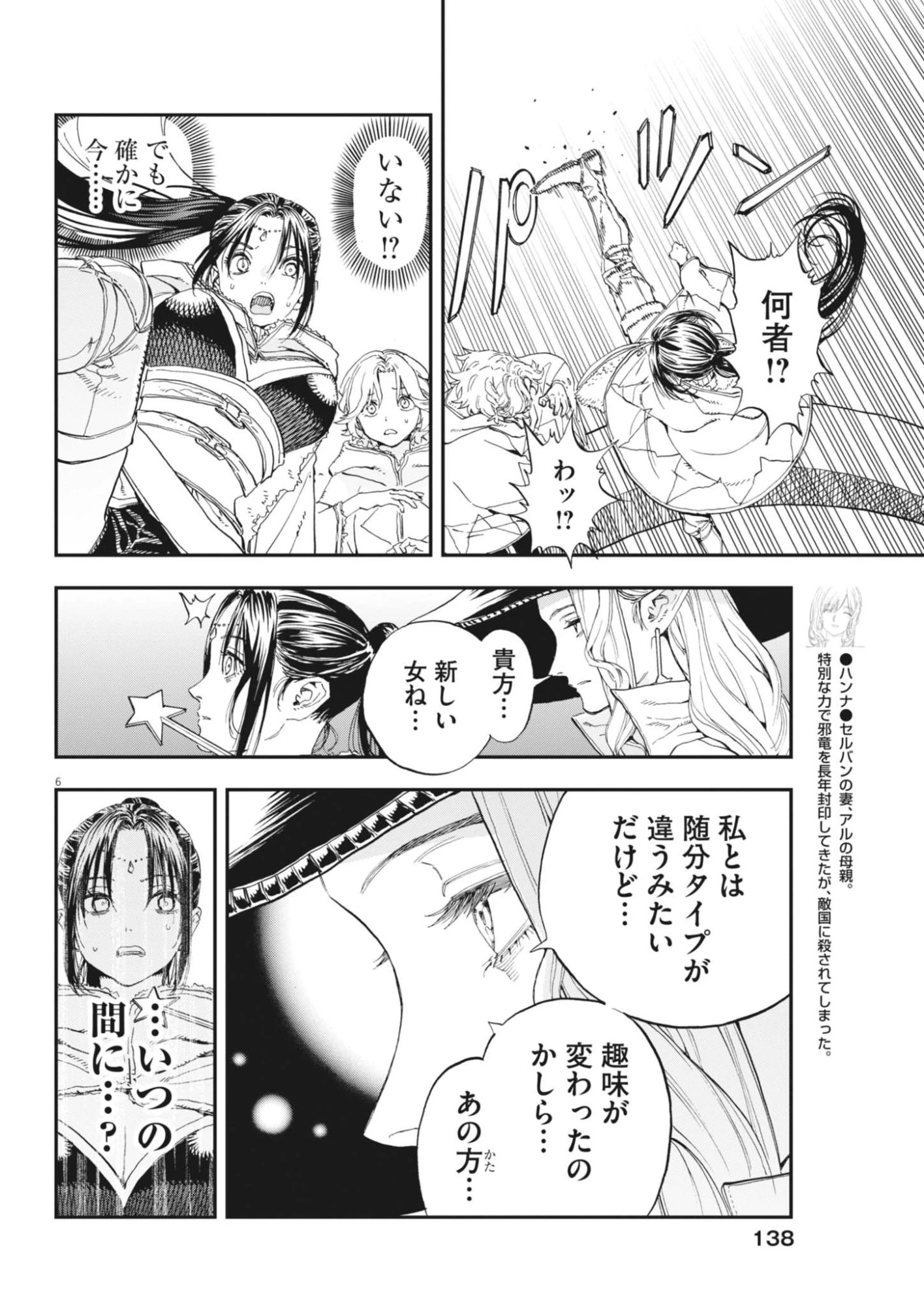 レ・セルバン 第91話 - 6