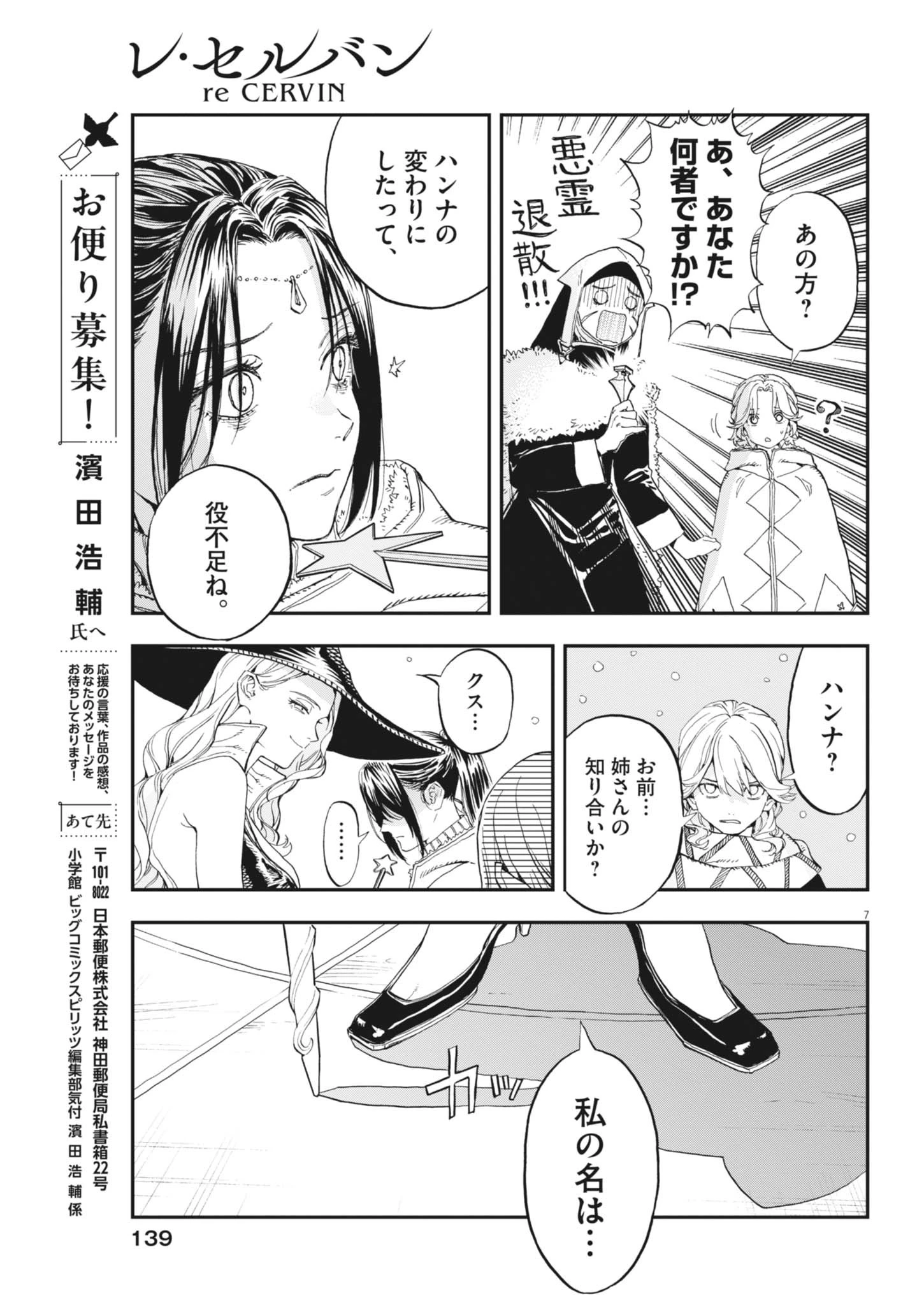 レ・セルバン 第91話 - 7