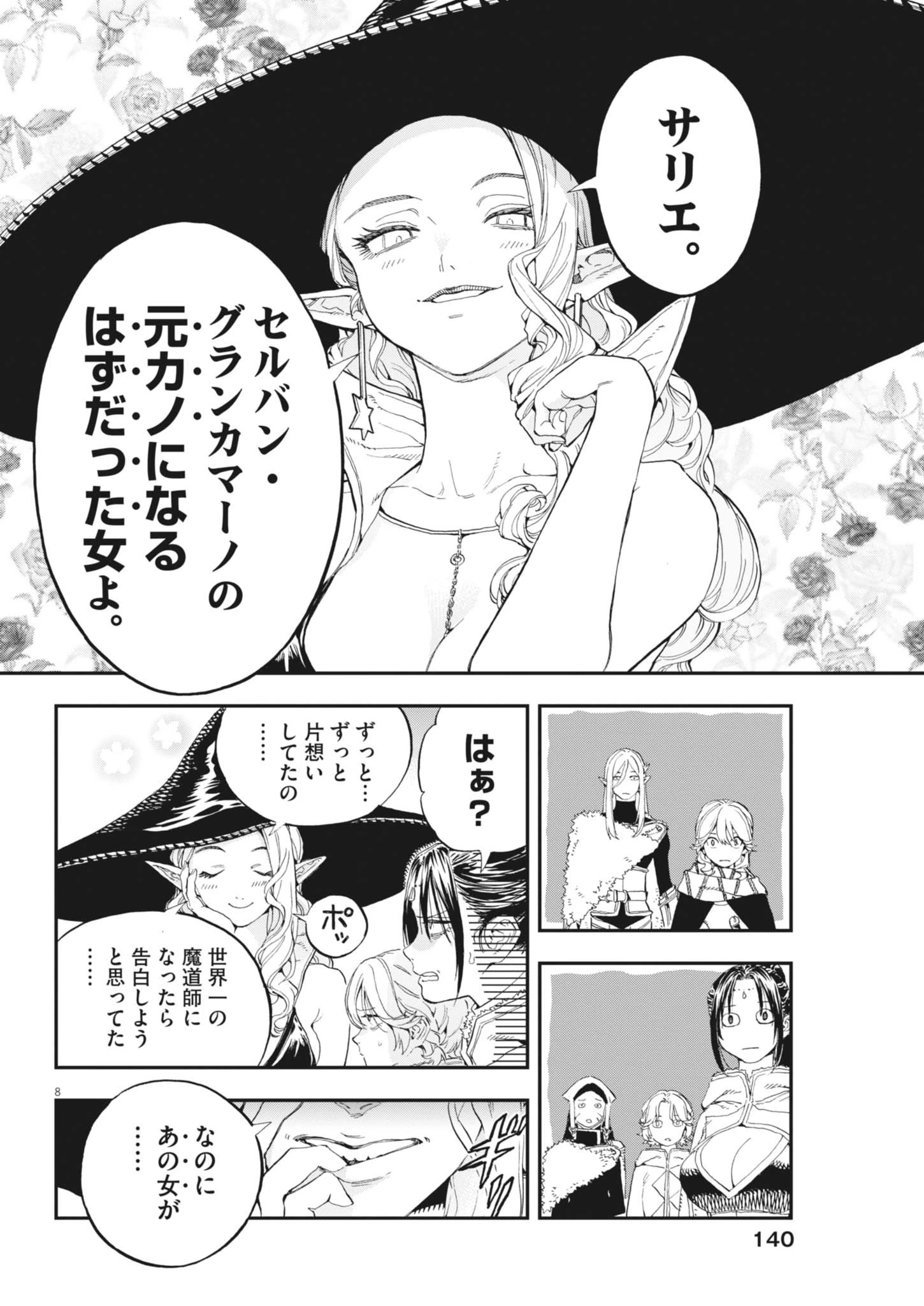 レ・セルバン 第91話 - 8