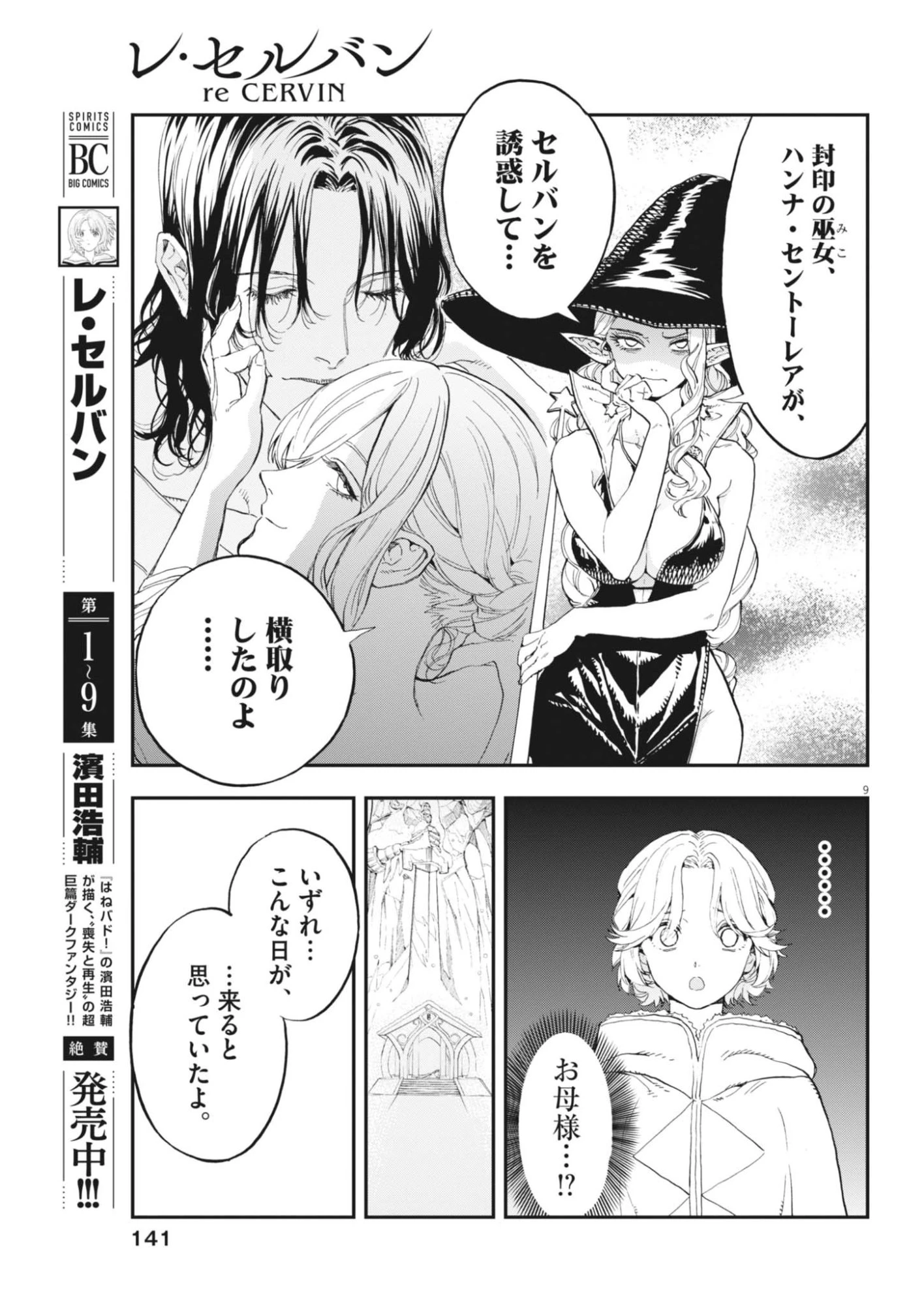 レ・セルバン 第91話 - 9