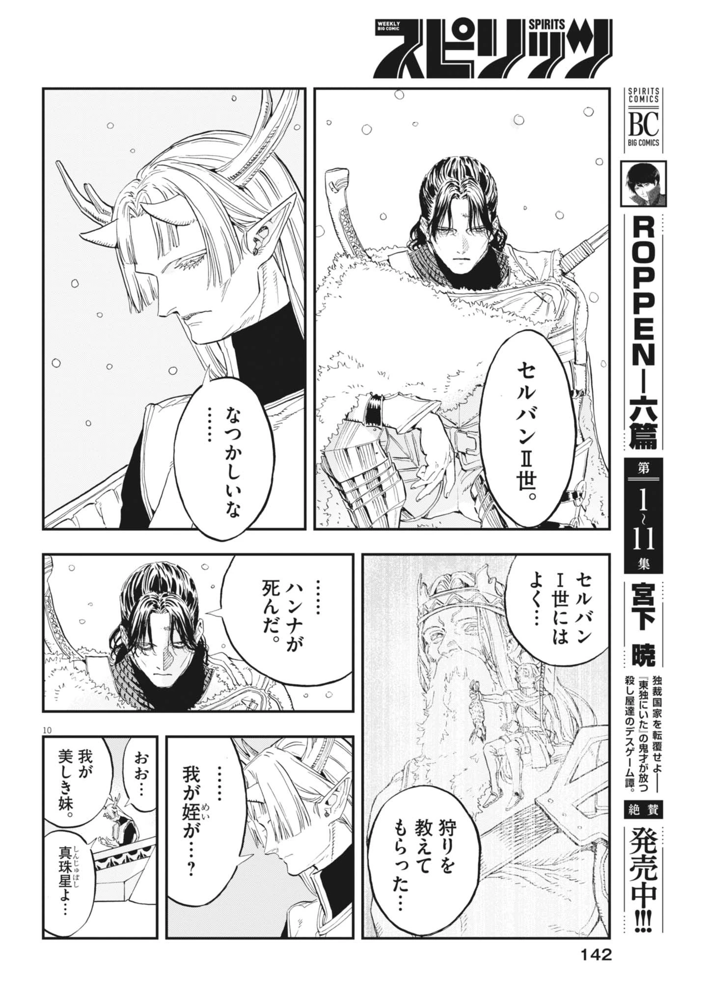 レ・セルバン 第91話 - 10