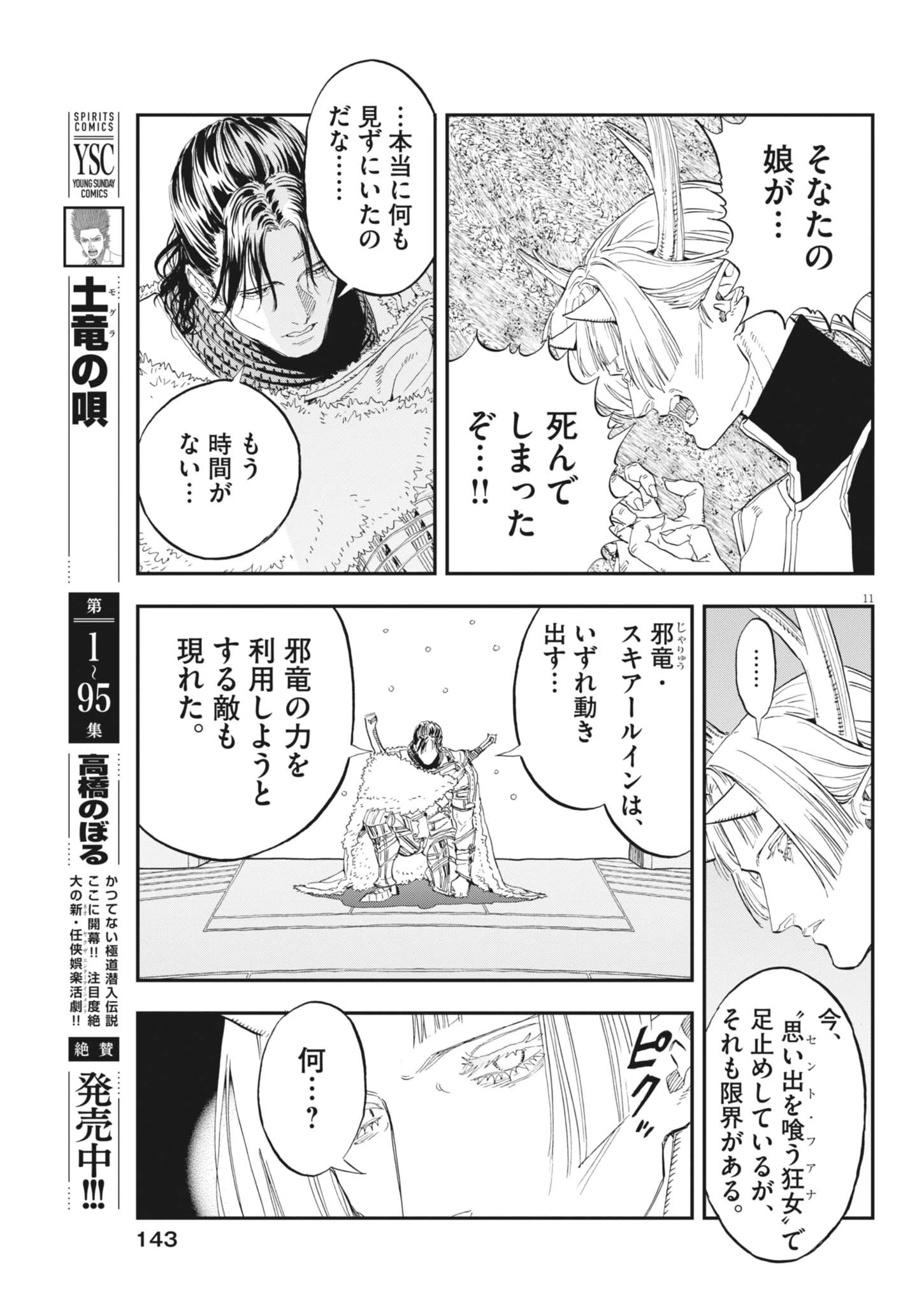 レ・セルバン 第91話 - 11