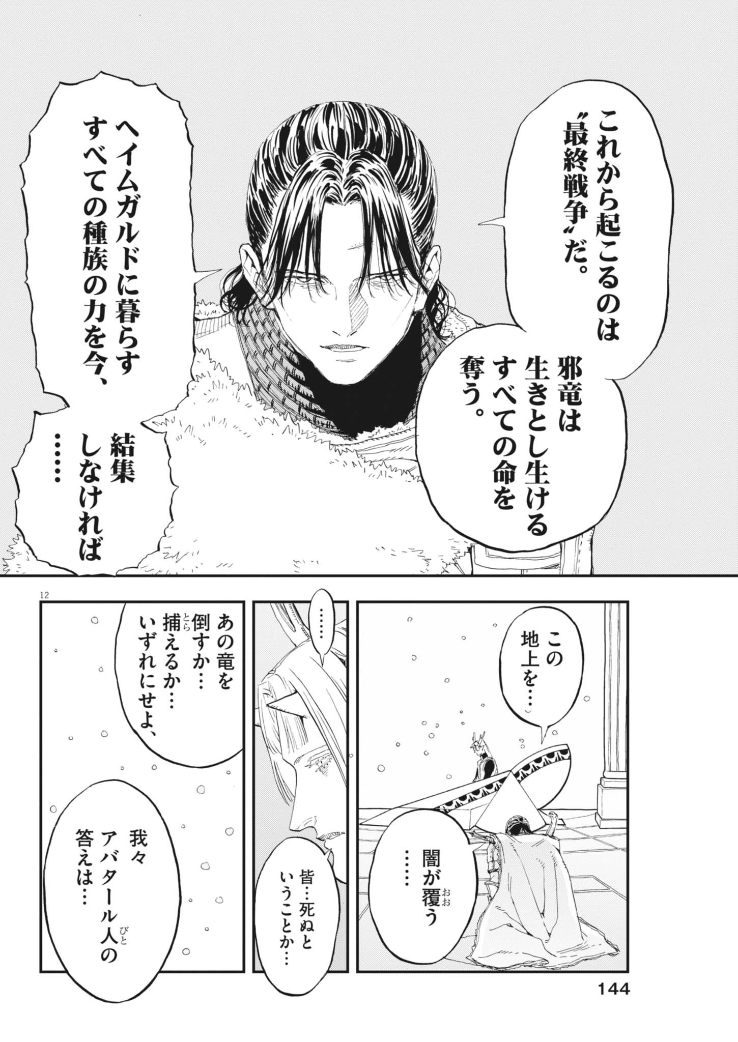 レ・セルバン 第91話 - 12