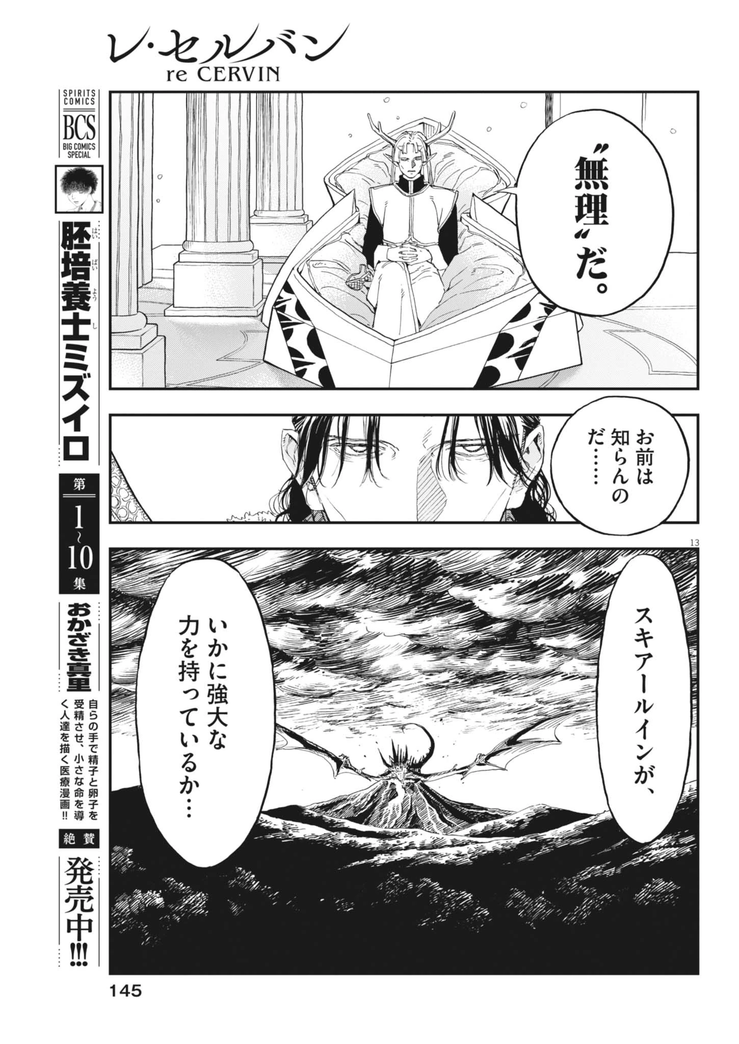 レ・セルバン 第91話 - 13