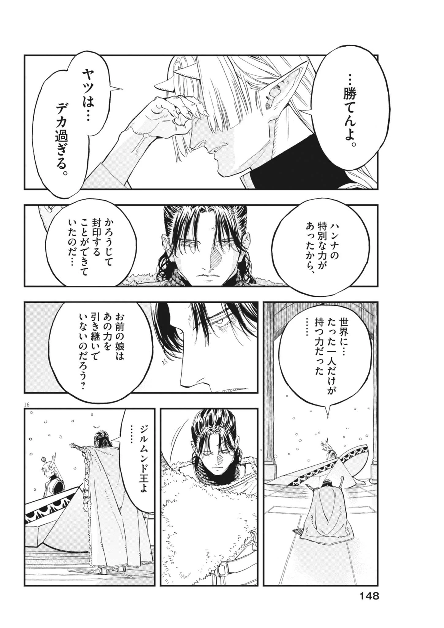 レ・セルバン 第91話 - 16