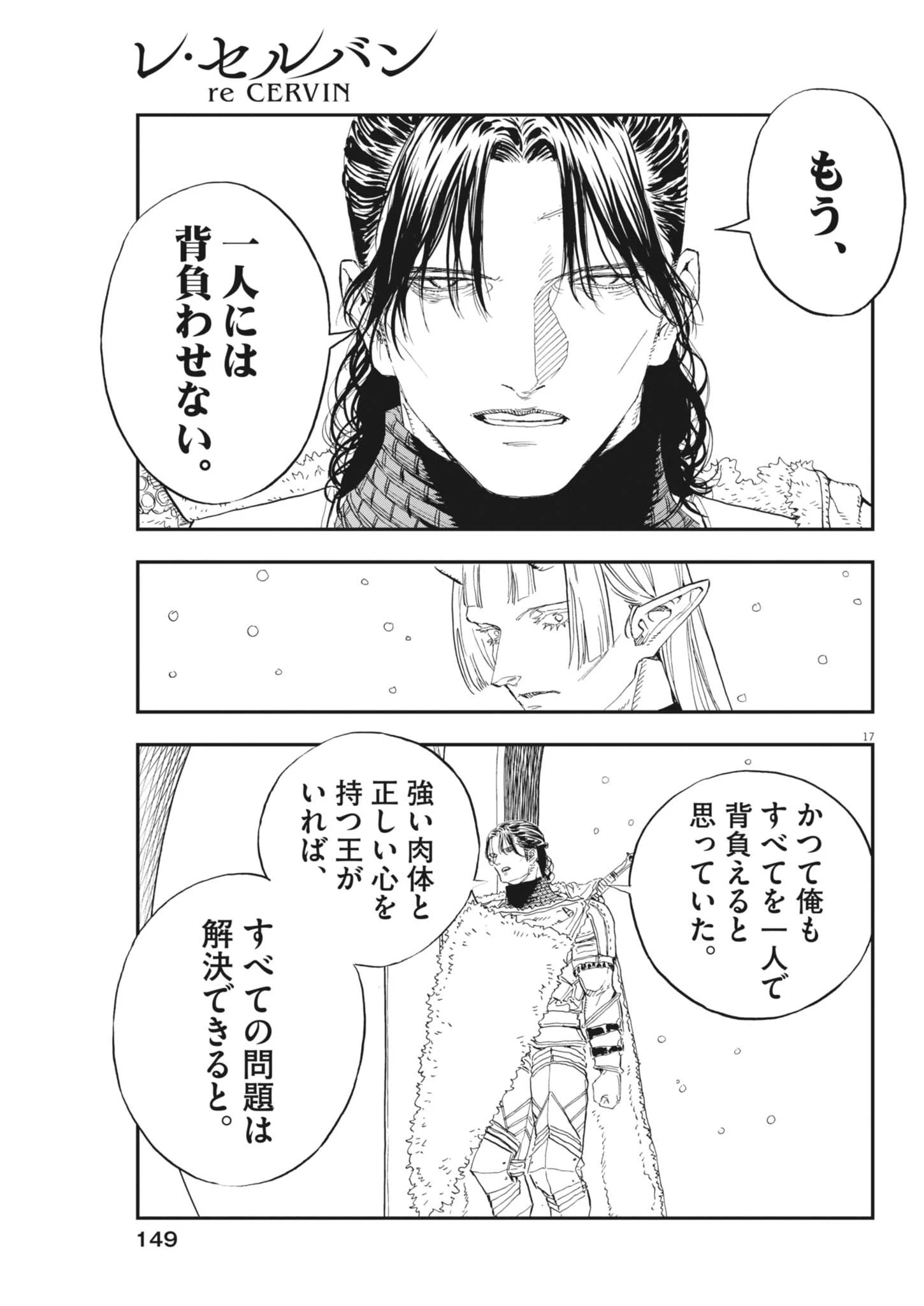 レ・セルバン 第91話 - 17